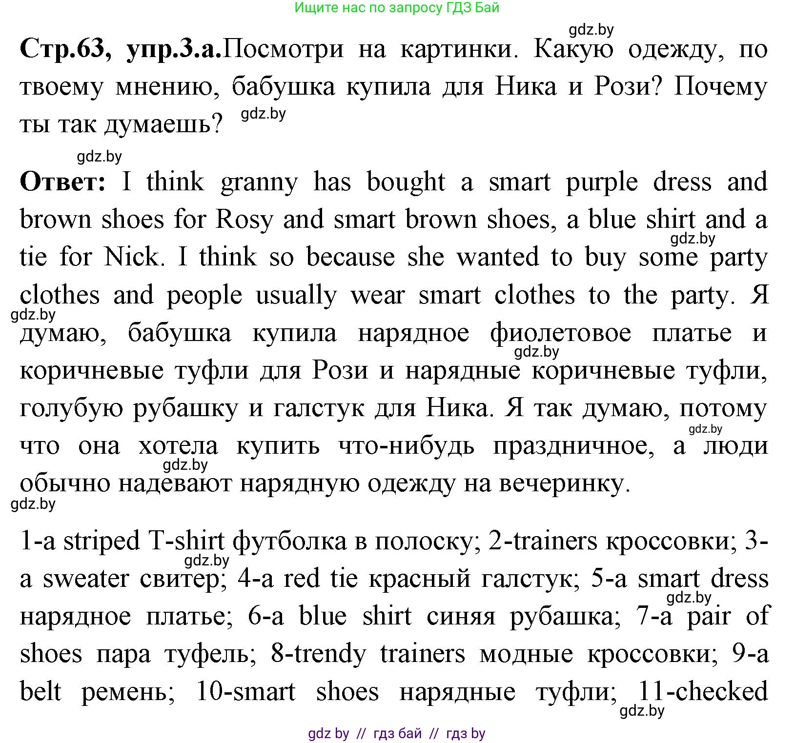 Английский язык (english), 7 класс Учебник (Student's book), авторы: Юхнель Наталья Валентиновна, Демченко Наталья Валентиновна, Наумова Елена Георгиевна, Романчук Вероника Романовна, издательство Вышэйшая школа, Минск, 2023, страница 63, номер 3, Решение