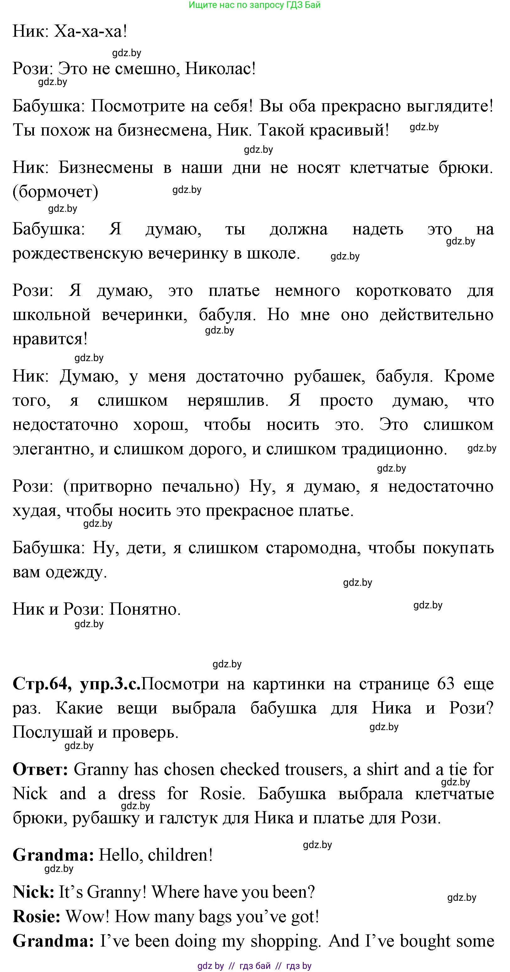 Английский язык (english), 7 класс Учебник (Student's book), авторы: Юхнель Наталья Валентиновна, Демченко Наталья Валентиновна, Наумова Елена Георгиевна, Романчук Вероника Романовна, издательство Вышэйшая школа, Минск, 2023, страница 63, номер 3, Решение (продолжение 4)
