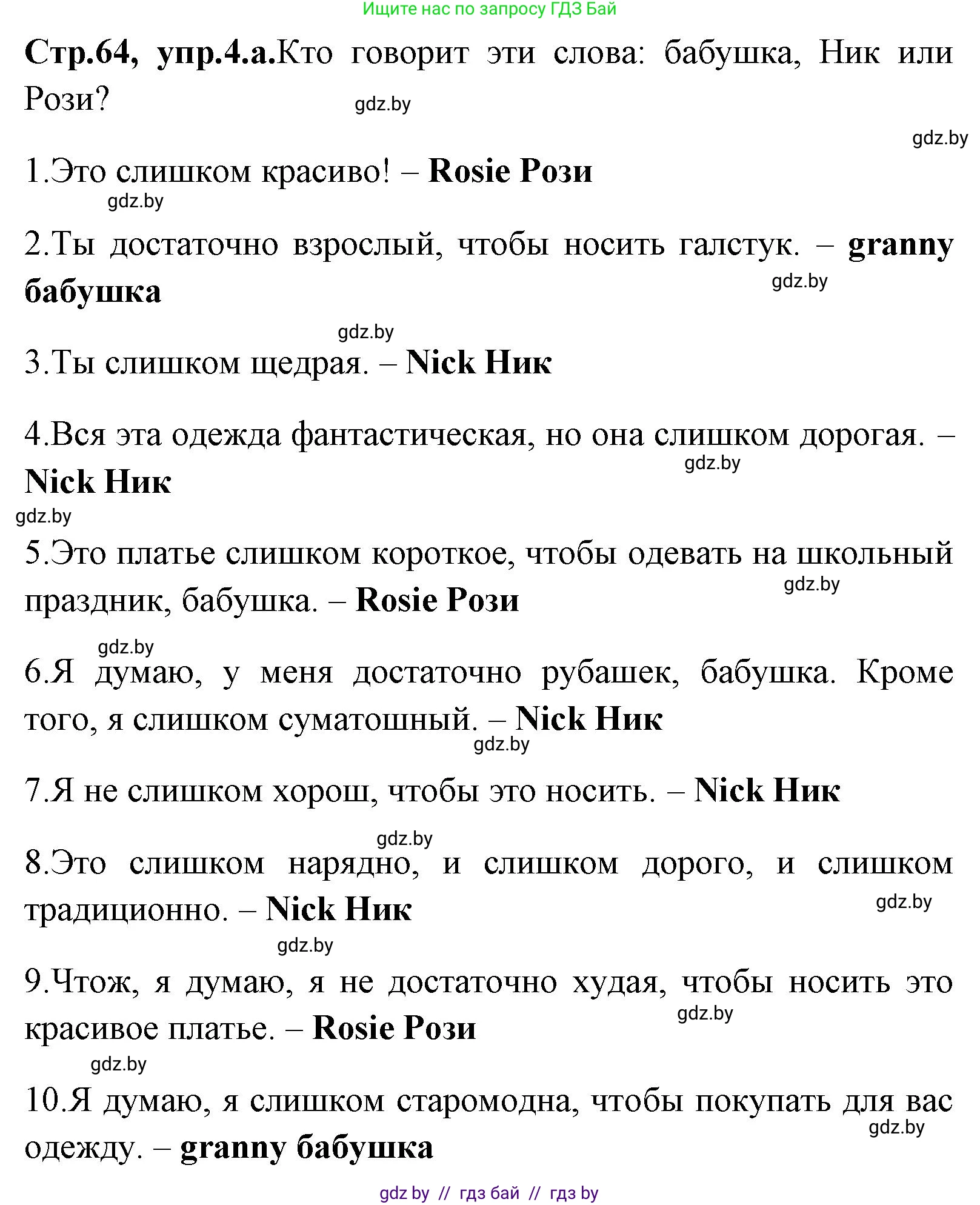 Английский язык (english), 7 класс Учебник (Student's book), авторы: Юхнель Наталья Валентиновна, Демченко Наталья Валентиновна, Наумова Елена Георгиевна, Романчук Вероника Романовна, издательство Вышэйшая школа, Минск, 2023, страница 64, номер 4, Решение
