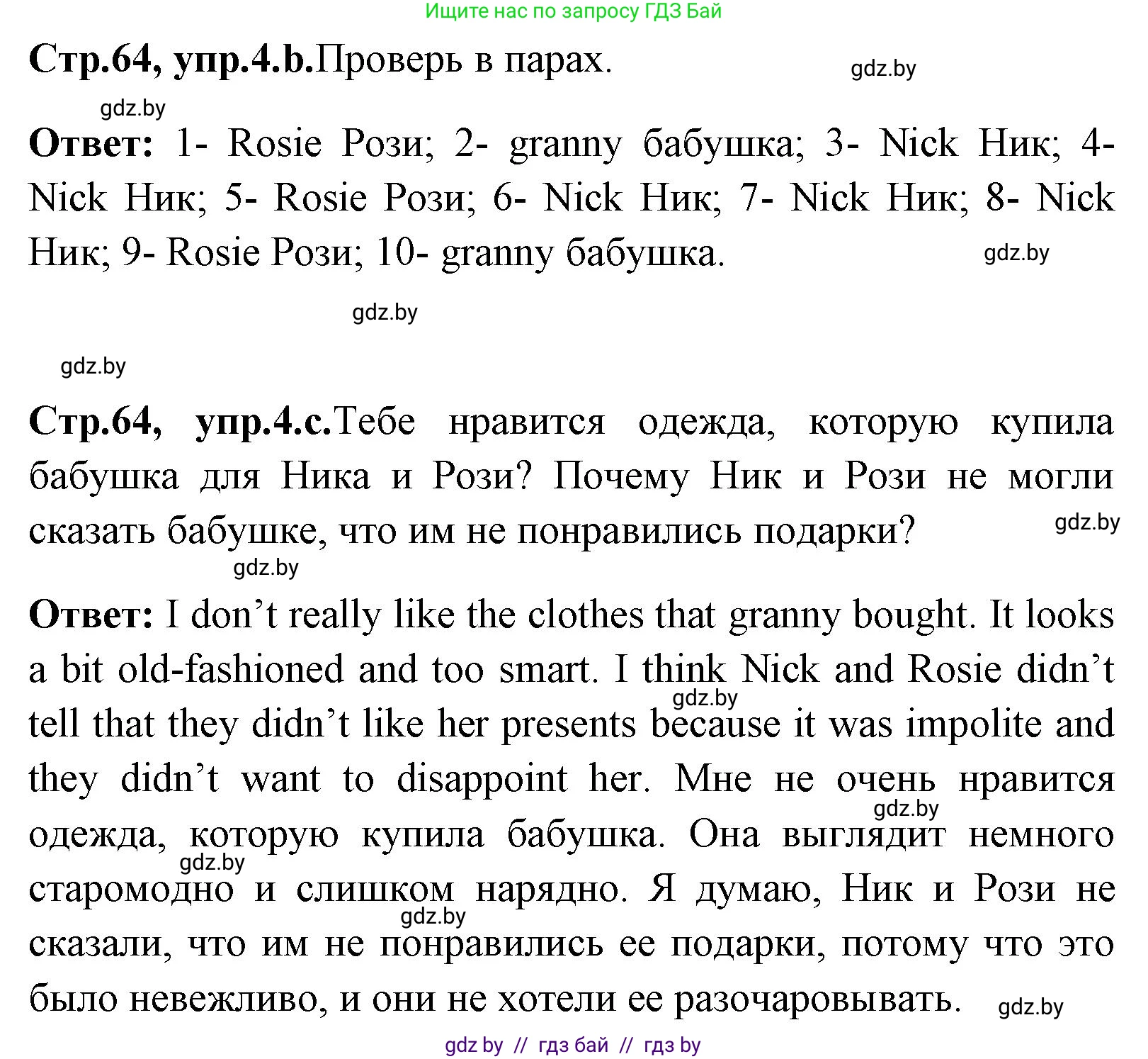 Английский язык (english), 7 класс Учебник (Student's book), авторы: Юхнель Наталья Валентиновна, Демченко Наталья Валентиновна, Наумова Елена Георгиевна, Романчук Вероника Романовна, издательство Вышэйшая школа, Минск, 2023, страница 64, номер 4, Решение (продолжение 2)