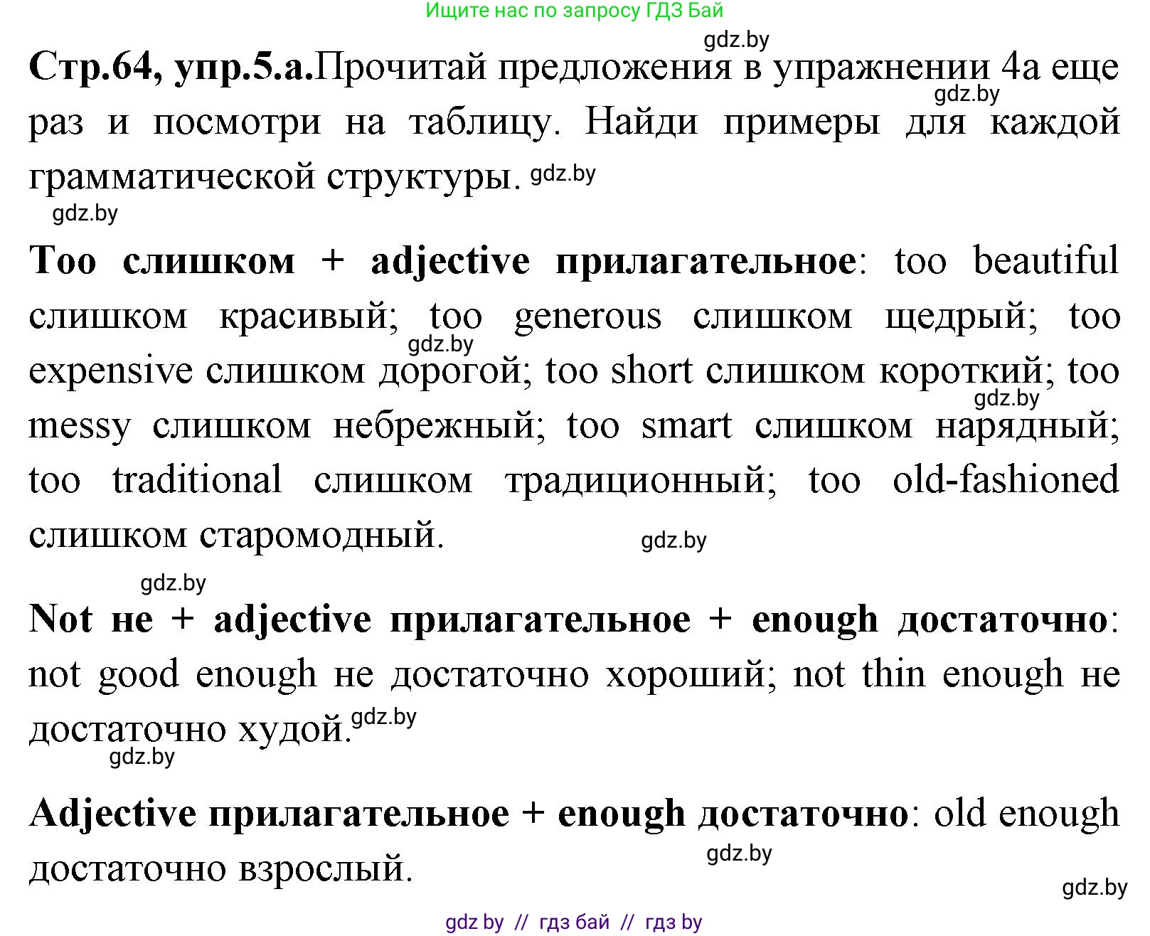 Английский язык (english), 7 класс Учебник (Student's book), авторы: Юхнель Наталья Валентиновна, Демченко Наталья Валентиновна, Наумова Елена Георгиевна, Романчук Вероника Романовна, издательство Вышэйшая школа, Минск, 2023, страница 64, номер 5, Решение