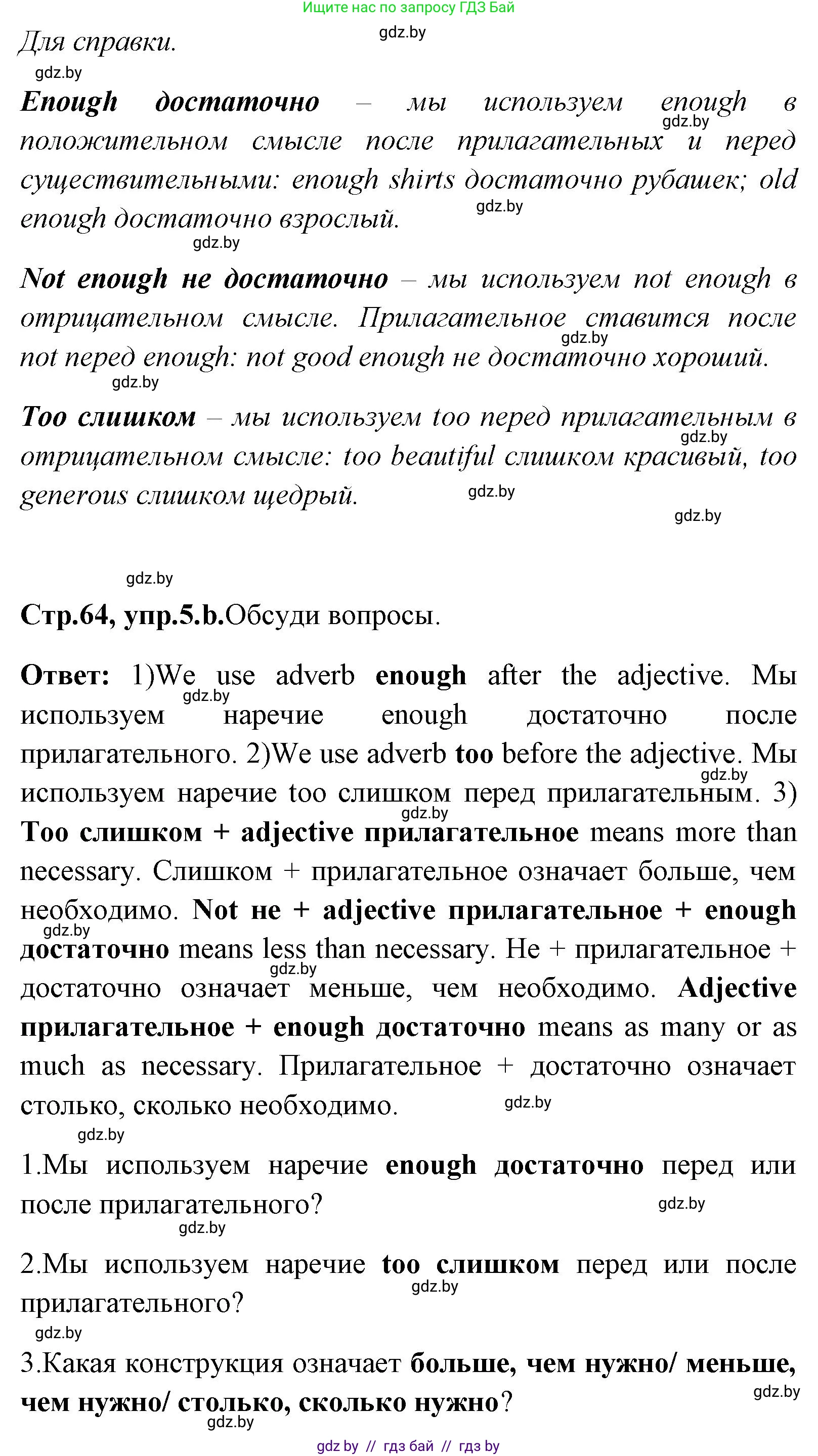 Английский язык (english), 7 класс Учебник (Student's book), авторы: Юхнель Наталья Валентиновна, Демченко Наталья Валентиновна, Наумова Елена Георгиевна, Романчук Вероника Романовна, издательство Вышэйшая школа, Минск, 2023, страница 64, номер 5, Решение (продолжение 2)