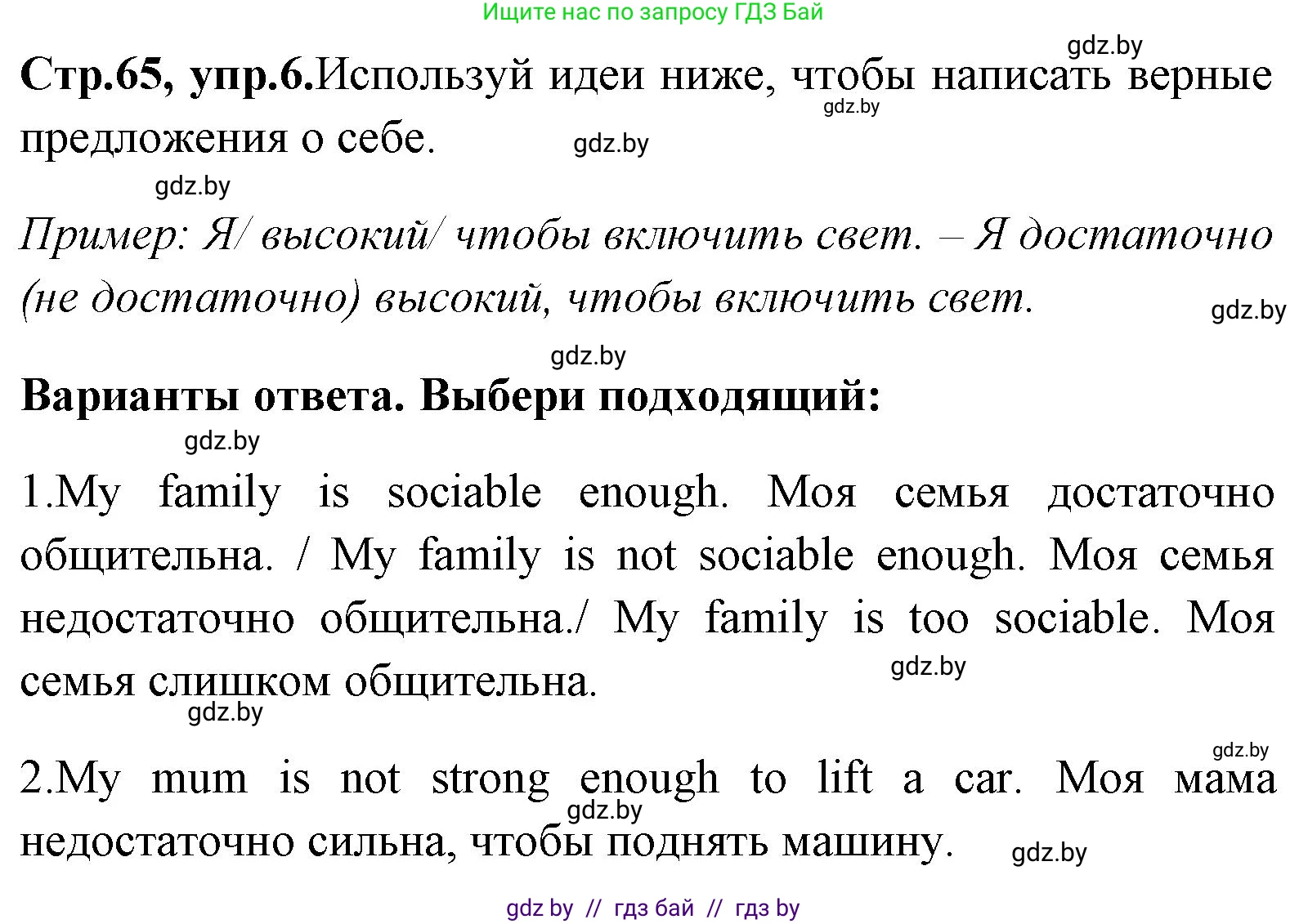 Английский язык (english), 7 класс Учебник (Student's book), авторы: Юхнель Наталья Валентиновна, Демченко Наталья Валентиновна, Наумова Елена Георгиевна, Романчук Вероника Романовна, издательство Вышэйшая школа, Минск, 2023, страница 65, номер 6, Решение