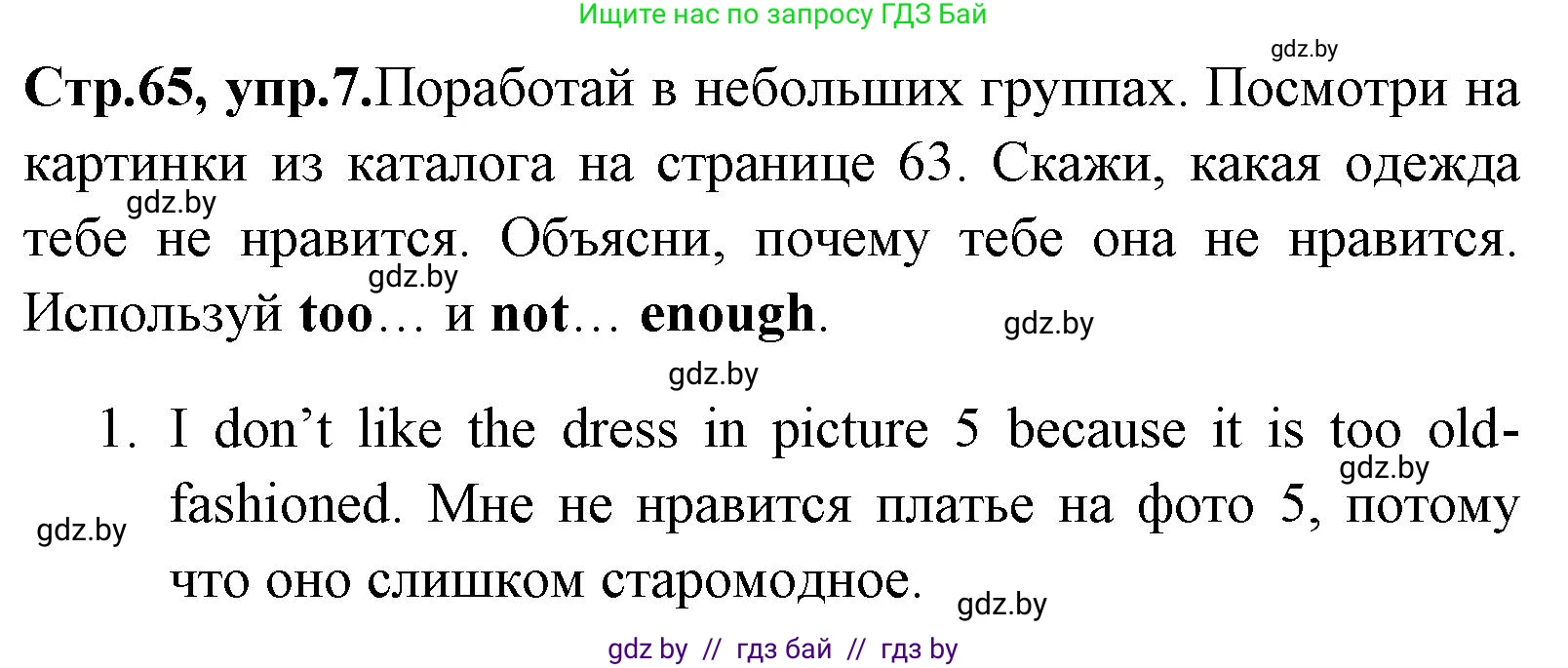 Английский язык (english), 7 класс Учебник (Student's book), авторы: Юхнель Наталья Валентиновна, Демченко Наталья Валентиновна, Наумова Елена Георгиевна, Романчук Вероника Романовна, издательство Вышэйшая школа, Минск, 2023, страница 65, номер 7, Решение
