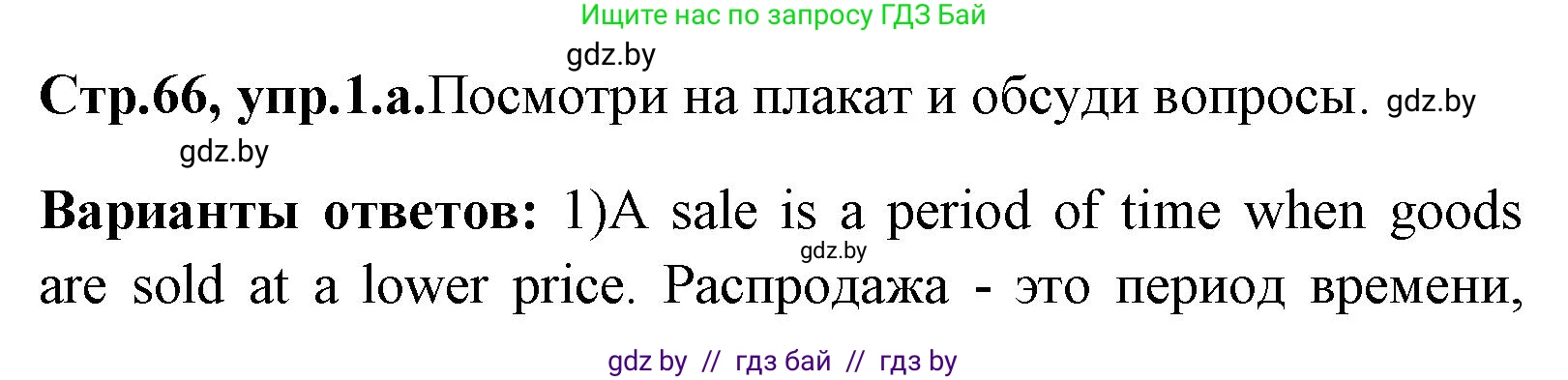 Английский язык (english), 7 класс Учебник (Student's book), авторы: Юхнель Наталья Валентиновна, Демченко Наталья Валентиновна, Наумова Елена Георгиевна, Романчук Вероника Романовна, издательство Вышэйшая школа, Минск, 2023, страница 66, номер 1, Решение