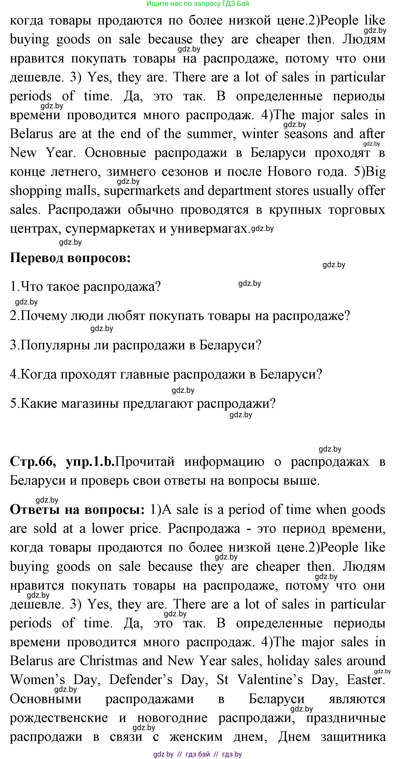 Английский язык (english), 7 класс Учебник (Student's book), авторы: Юхнель Наталья Валентиновна, Демченко Наталья Валентиновна, Наумова Елена Георгиевна, Романчук Вероника Романовна, издательство Вышэйшая школа, Минск, 2023, страница 66, номер 1, Решение (продолжение 2)