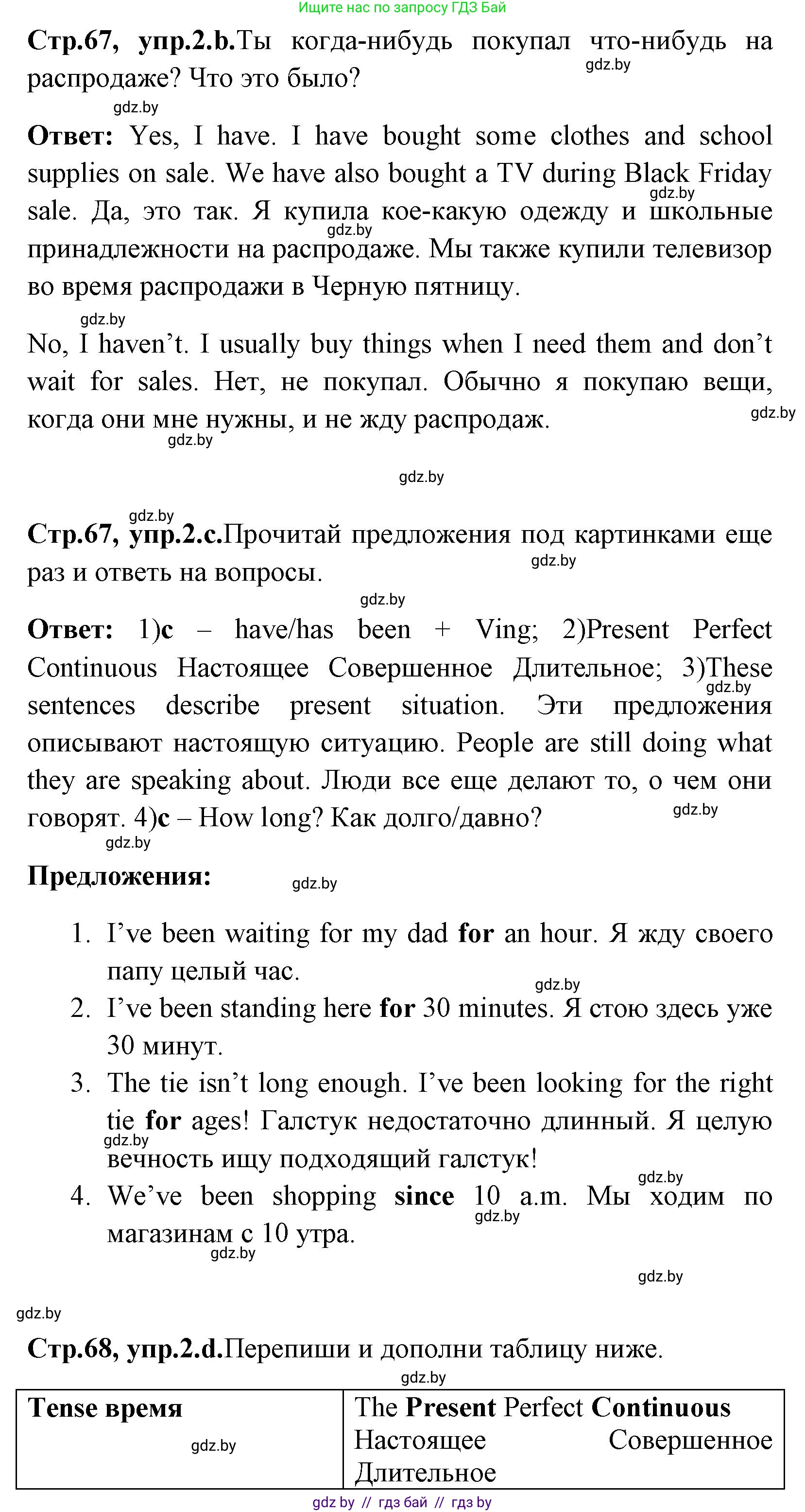 Английский язык (english), 7 класс Учебник (Student's book), авторы: Юхнель Наталья Валентиновна, Демченко Наталья Валентиновна, Наумова Елена Георгиевна, Романчук Вероника Романовна, издательство Вышэйшая школа, Минск, 2023, страница 66, номер 2, Решение (продолжение 2)