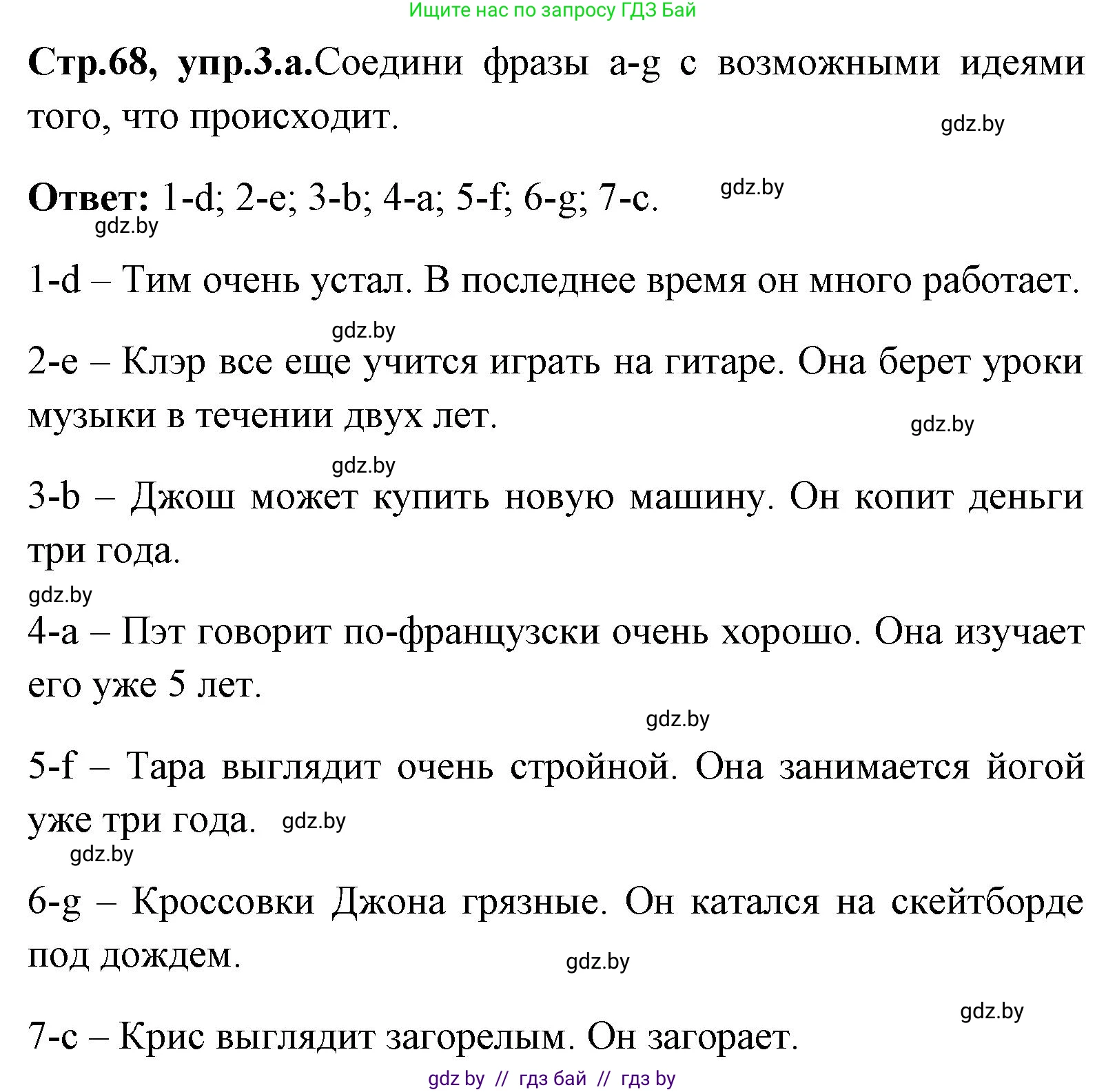 Английский язык (english), 7 класс Учебник (Student's book), авторы: Юхнель Наталья Валентиновна, Демченко Наталья Валентиновна, Наумова Елена Георгиевна, Романчук Вероника Романовна, издательство Вышэйшая школа, Минск, 2023, страница 68, номер 3, Решение