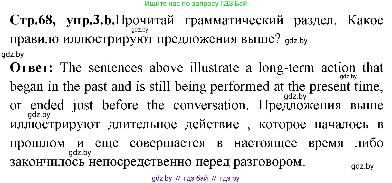 Английский язык (english), 7 класс Учебник (Student's book), авторы: Юхнель Наталья Валентиновна, Демченко Наталья Валентиновна, Наумова Елена Георгиевна, Романчук Вероника Романовна, издательство Вышэйшая школа, Минск, 2023, страница 68, номер 3, Решение (продолжение 2)