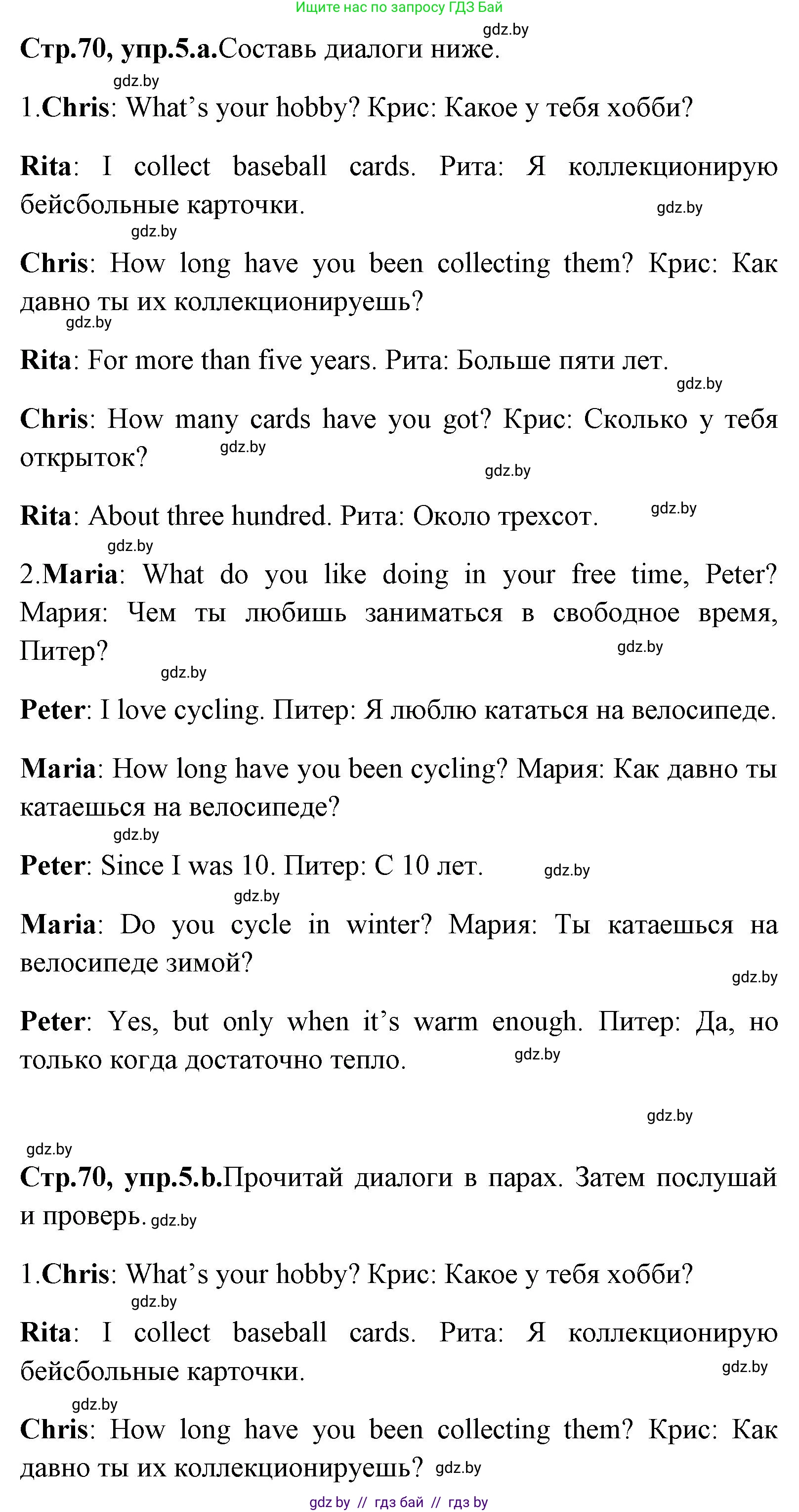 Английский язык (english), 7 класс Учебник (Student's book), авторы: Юхнель Наталья Валентиновна, Демченко Наталья Валентиновна, Наумова Елена Георгиевна, Романчук Вероника Романовна, издательство Вышэйшая школа, Минск, 2023, страница 70, номер 5, Решение