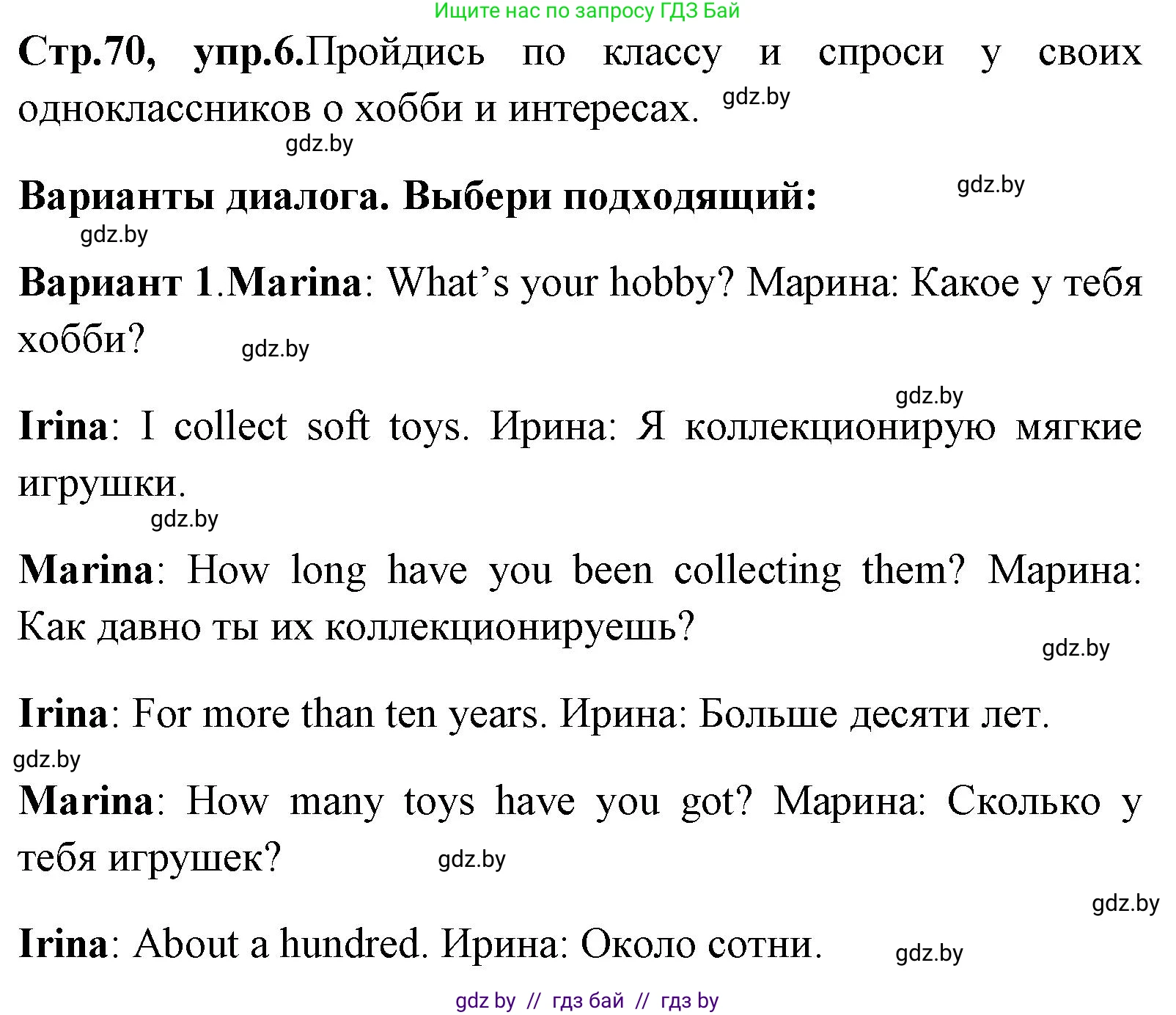 Английский язык (english), 7 класс Учебник (Student's book), авторы: Юхнель Наталья Валентиновна, Демченко Наталья Валентиновна, Наумова Елена Георгиевна, Романчук Вероника Романовна, издательство Вышэйшая школа, Минск, 2023, страница 70, номер 6, Решение