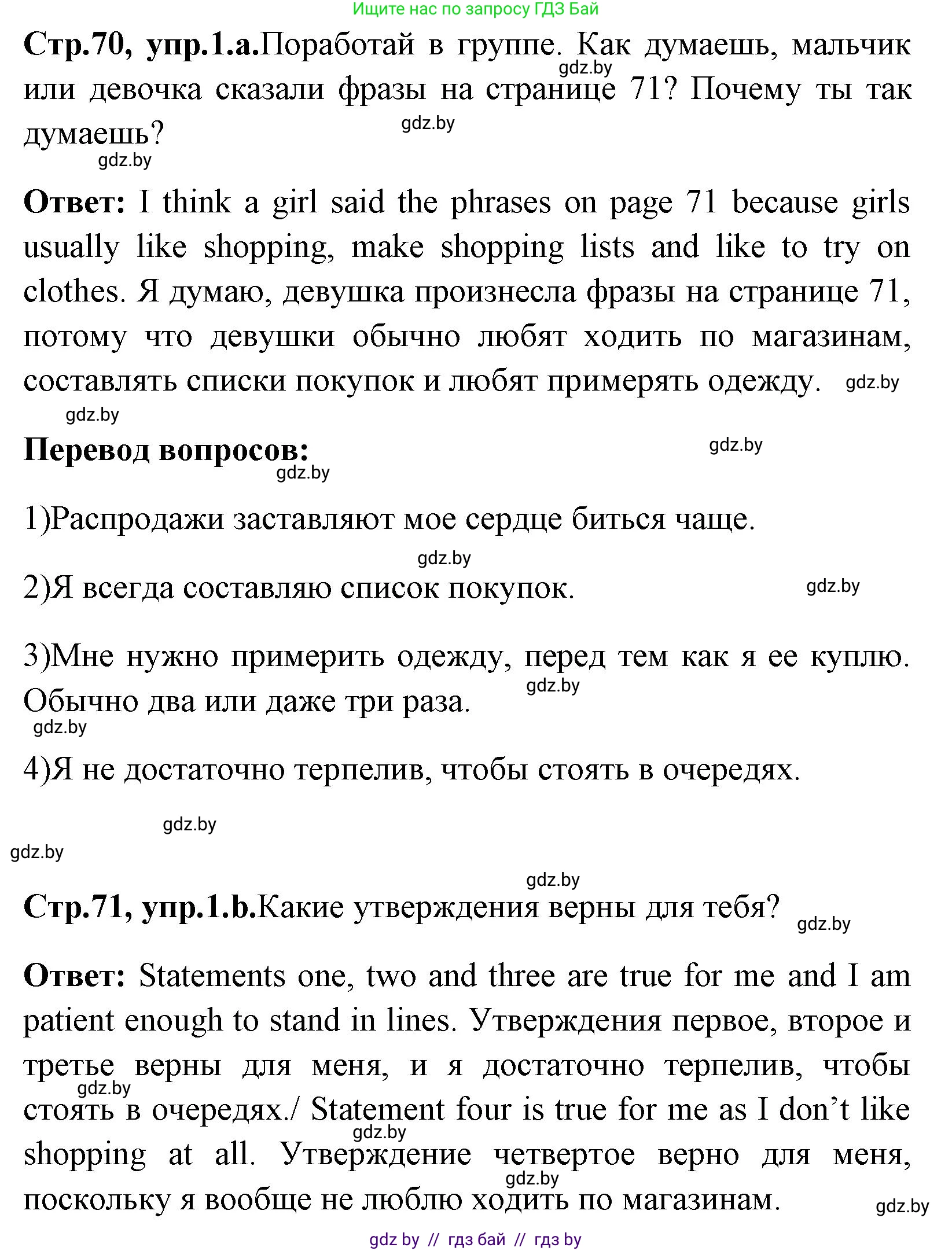 Английский язык (english), 7 класс Учебник (Student's book), авторы: Юхнель Наталья Валентиновна, Демченко Наталья Валентиновна, Наумова Елена Георгиевна, Романчук Вероника Романовна, издательство Вышэйшая школа, Минск, 2023, страница 70, номер 1, Решение