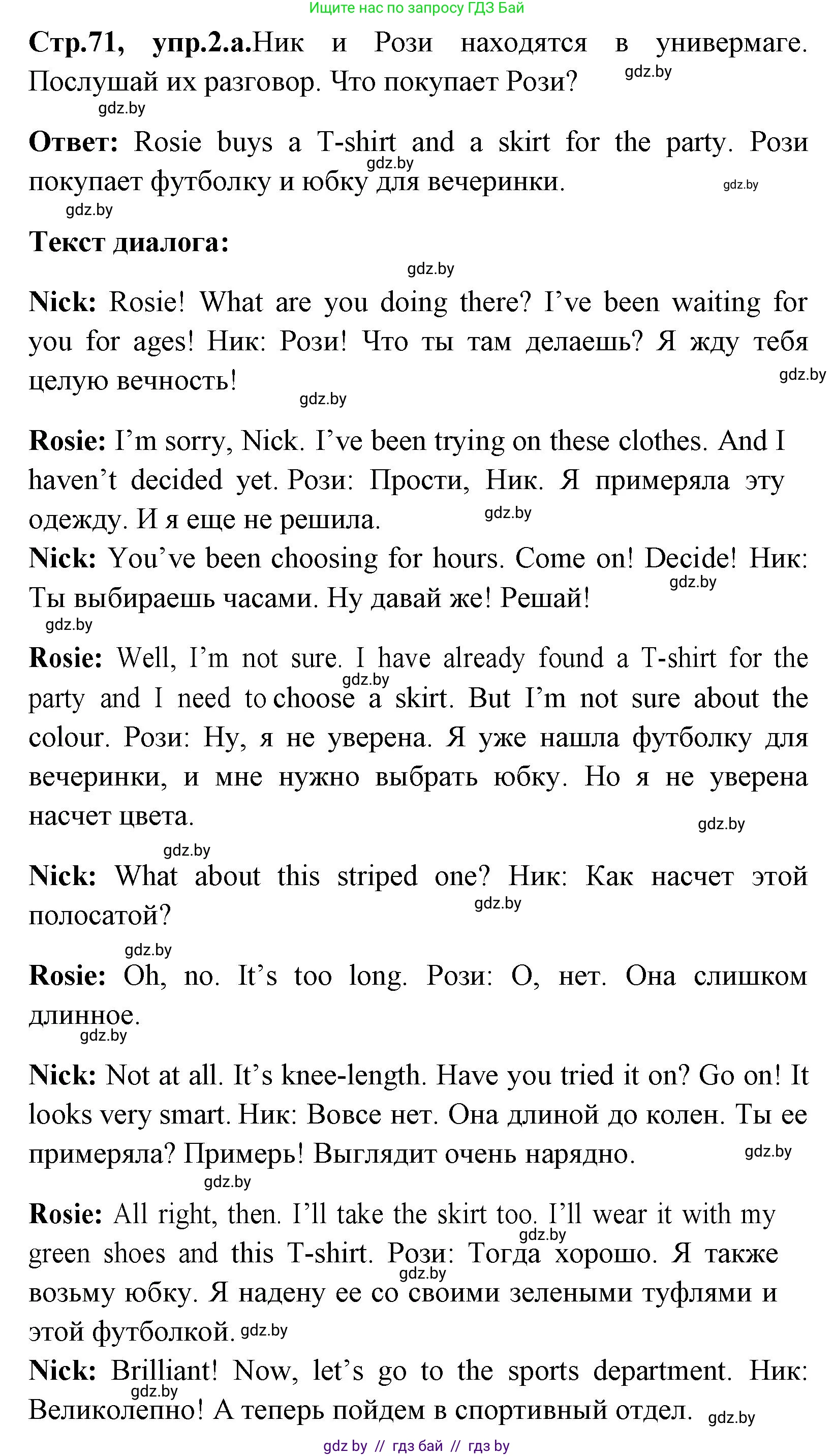 Английский язык (english), 7 класс Учебник (Student's book), авторы: Юхнель Наталья Валентиновна, Демченко Наталья Валентиновна, Наумова Елена Георгиевна, Романчук Вероника Романовна, издательство Вышэйшая школа, Минск, 2023, страница 71, номер 2, Решение