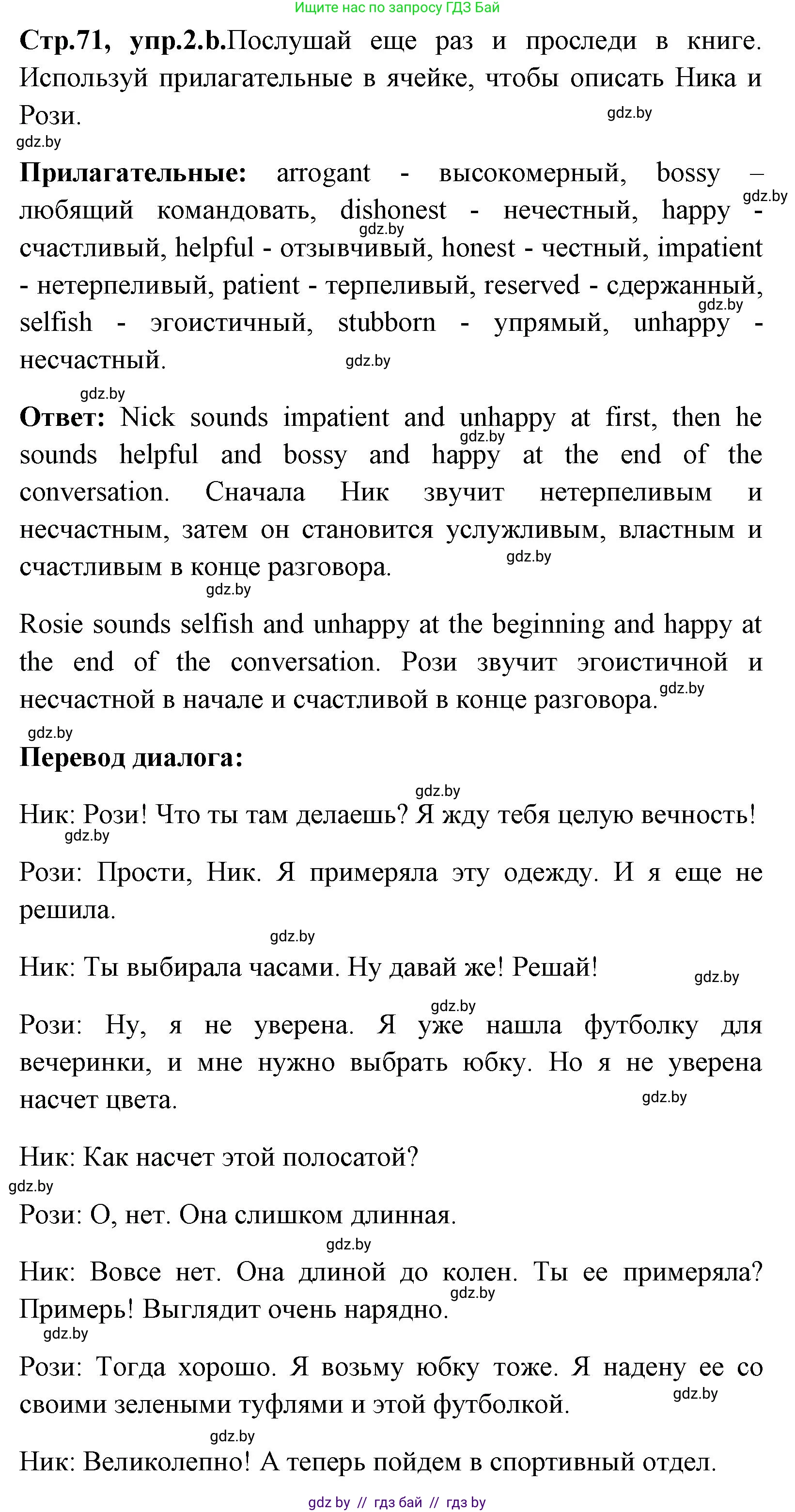 Английский язык (english), 7 класс Учебник (Student's book), авторы: Юхнель Наталья Валентиновна, Демченко Наталья Валентиновна, Наумова Елена Георгиевна, Романчук Вероника Романовна, издательство Вышэйшая школа, Минск, 2023, страница 71, номер 2, Решение (продолжение 2)