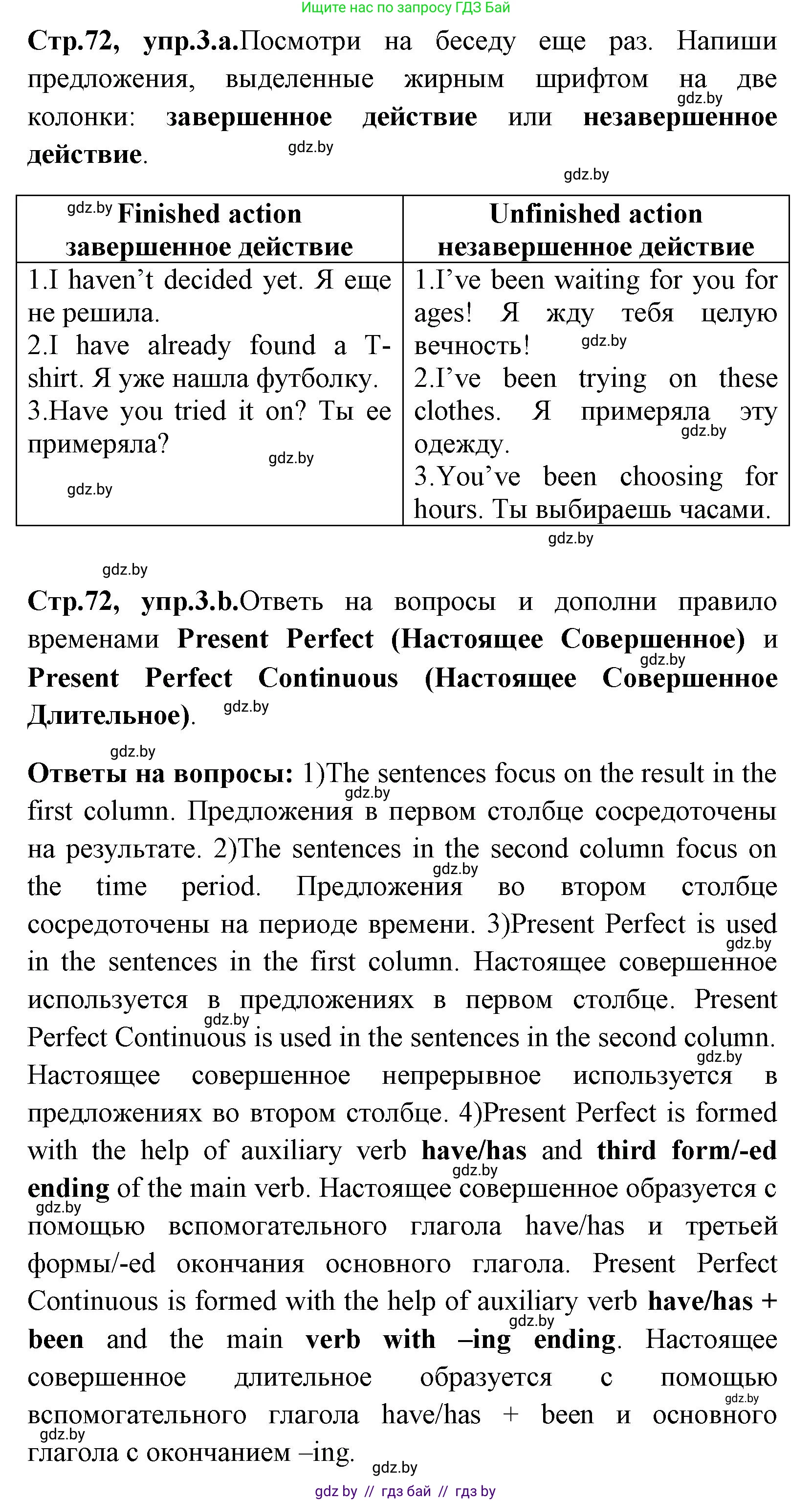 Английский язык (english), 7 класс Учебник (Student's book), авторы: Юхнель Наталья Валентиновна, Демченко Наталья Валентиновна, Наумова Елена Георгиевна, Романчук Вероника Романовна, издательство Вышэйшая школа, Минск, 2023, страница 72, номер 3, Решение
