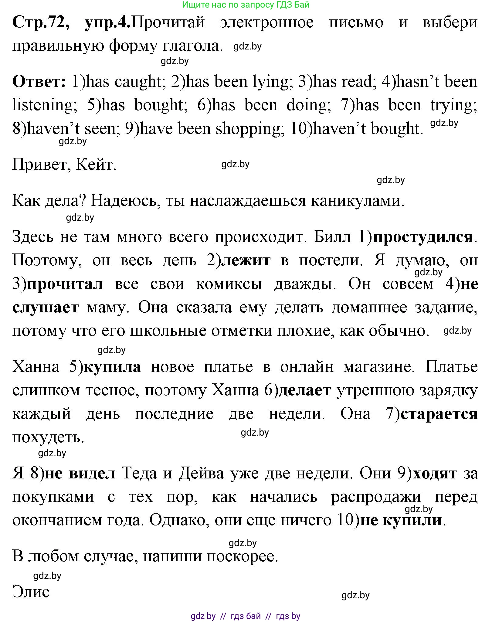 Английский язык (english), 7 класс Учебник (Student's book), авторы: Юхнель Наталья Валентиновна, Демченко Наталья Валентиновна, Наумова Елена Георгиевна, Романчук Вероника Романовна, издательство Вышэйшая школа, Минск, 2023, страница 72, номер 4, Решение