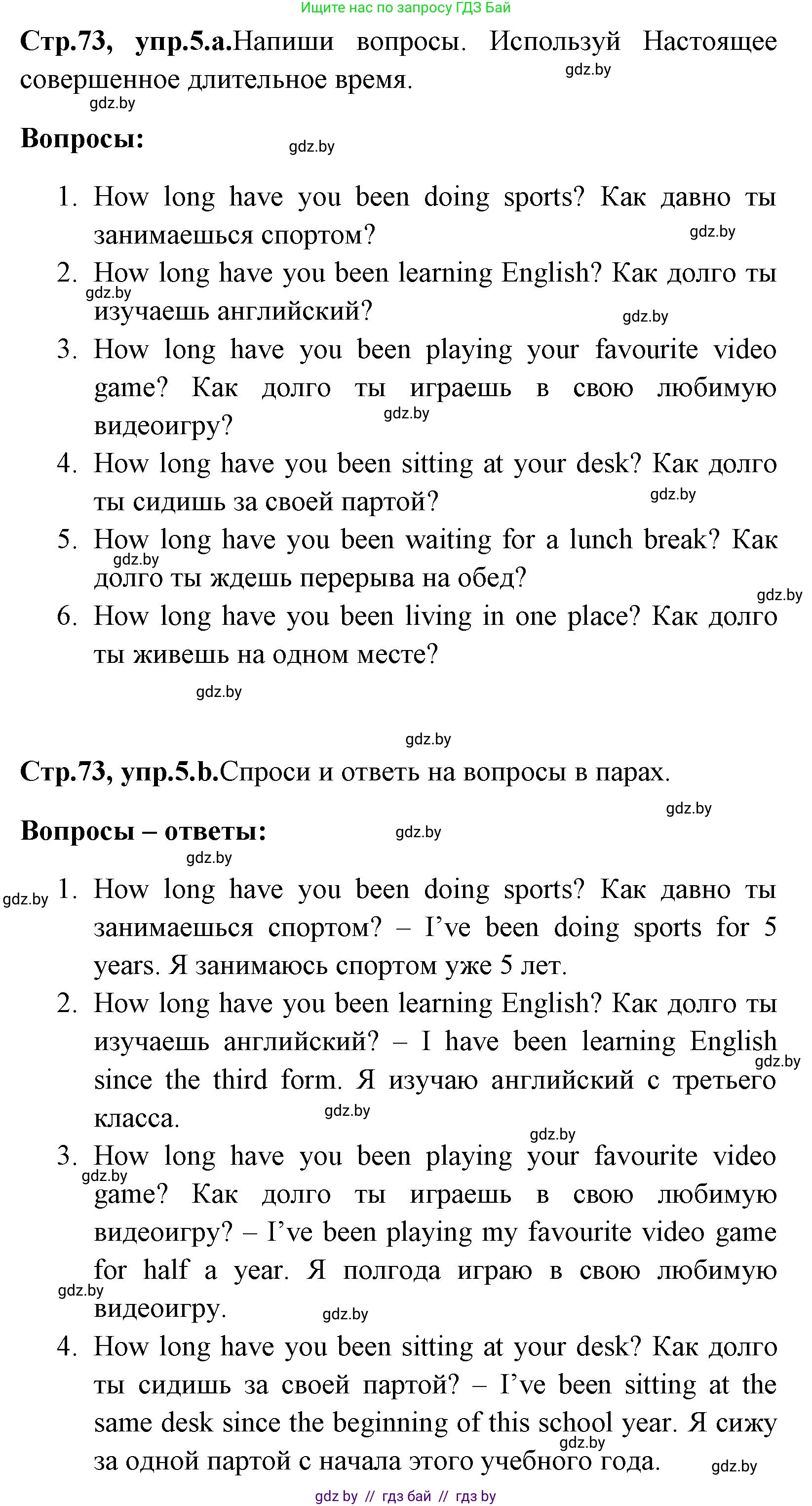 Английский язык (english), 7 класс Учебник (Student's book), авторы: Юхнель Наталья Валентиновна, Демченко Наталья Валентиновна, Наумова Елена Георгиевна, Романчук Вероника Романовна, издательство Вышэйшая школа, Минск, 2023, страница 73, номер 5, Решение