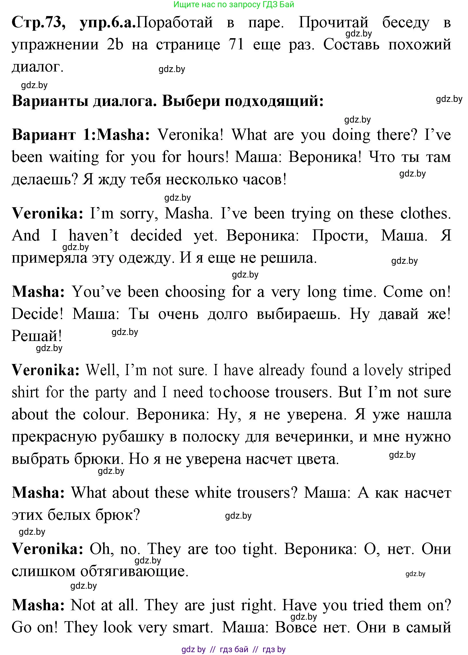 Английский язык (english), 7 класс Учебник (Student's book), авторы: Юхнель Наталья Валентиновна, Демченко Наталья Валентиновна, Наумова Елена Георгиевна, Романчук Вероника Романовна, издательство Вышэйшая школа, Минск, 2023, страница 73, номер 6, Решение