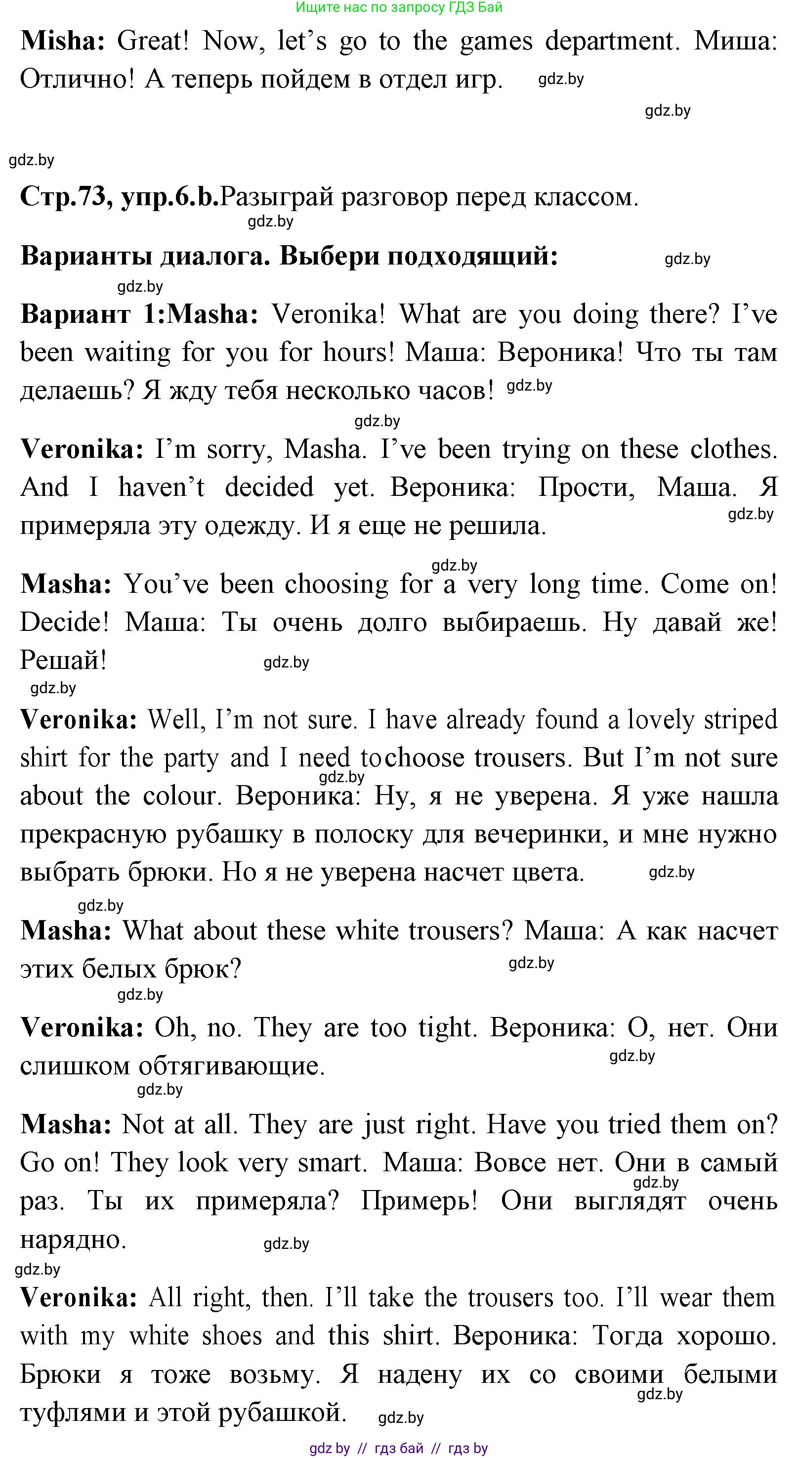 Английский язык (english), 7 класс Учебник (Student's book), авторы: Юхнель Наталья Валентиновна, Демченко Наталья Валентиновна, Наумова Елена Георгиевна, Романчук Вероника Романовна, издательство Вышэйшая школа, Минск, 2023, страница 73, номер 6, Решение (продолжение 3)