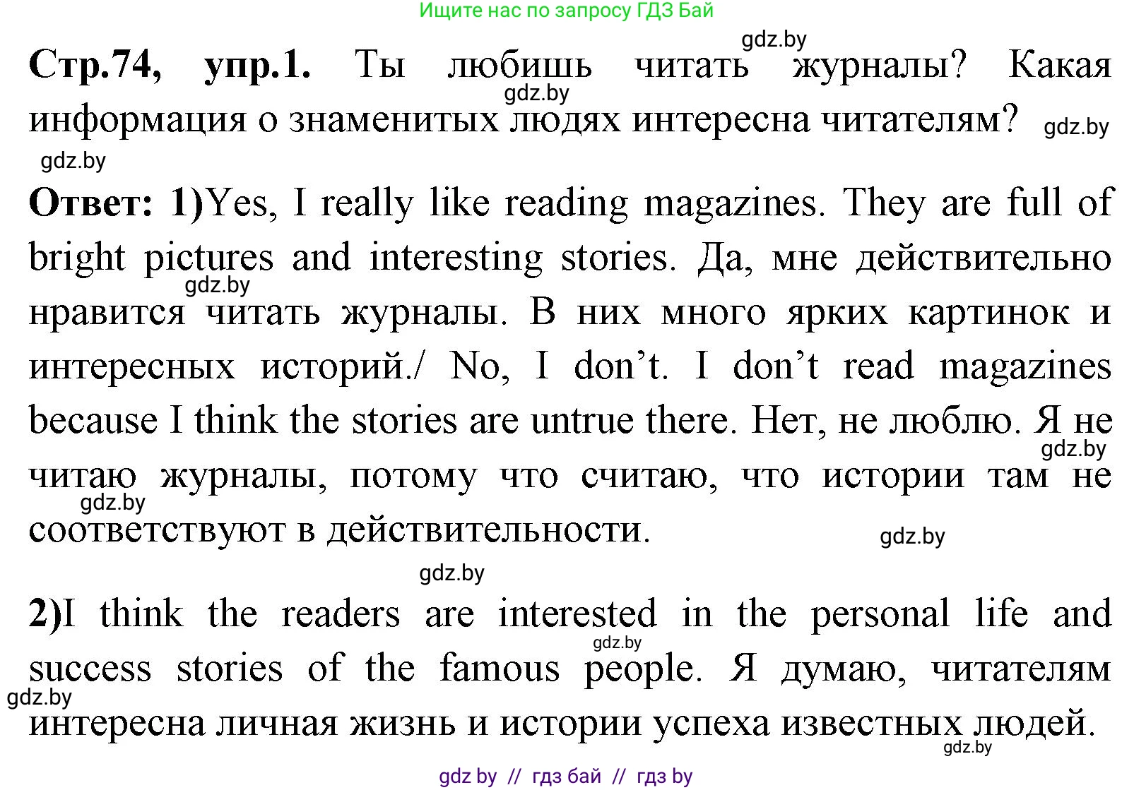 Английский язык (english), 7 класс Учебник (Student's book), авторы: Юхнель Наталья Валентиновна, Демченко Наталья Валентиновна, Наумова Елена Георгиевна, Романчук Вероника Романовна, издательство Вышэйшая школа, Минск, 2023, страница 74, номер 1, Решение