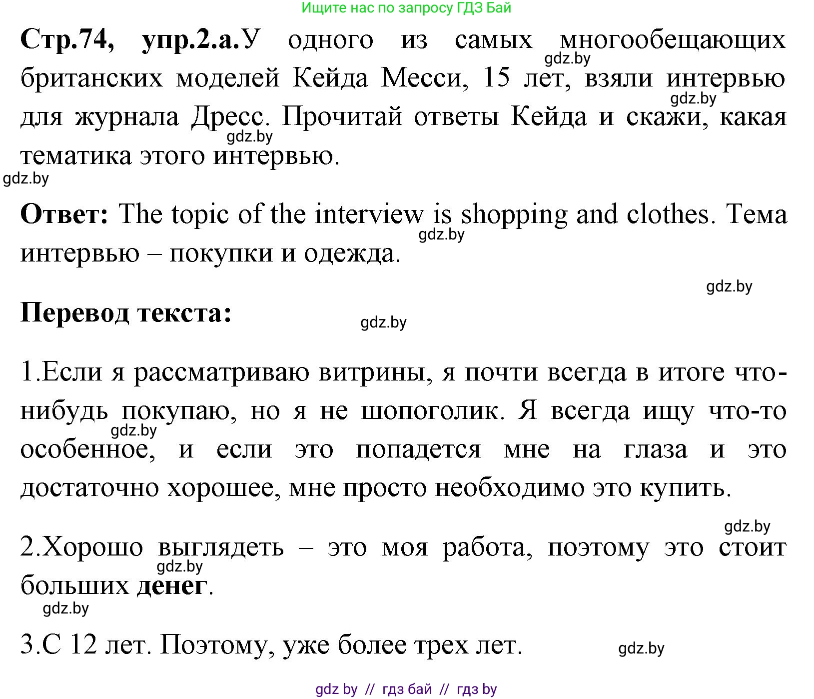 Английский язык (english), 7 класс Учебник (Student's book), авторы: Юхнель Наталья Валентиновна, Демченко Наталья Валентиновна, Наумова Елена Георгиевна, Романчук Вероника Романовна, издательство Вышэйшая школа, Минск, 2023, страница 74, номер 2, Решение