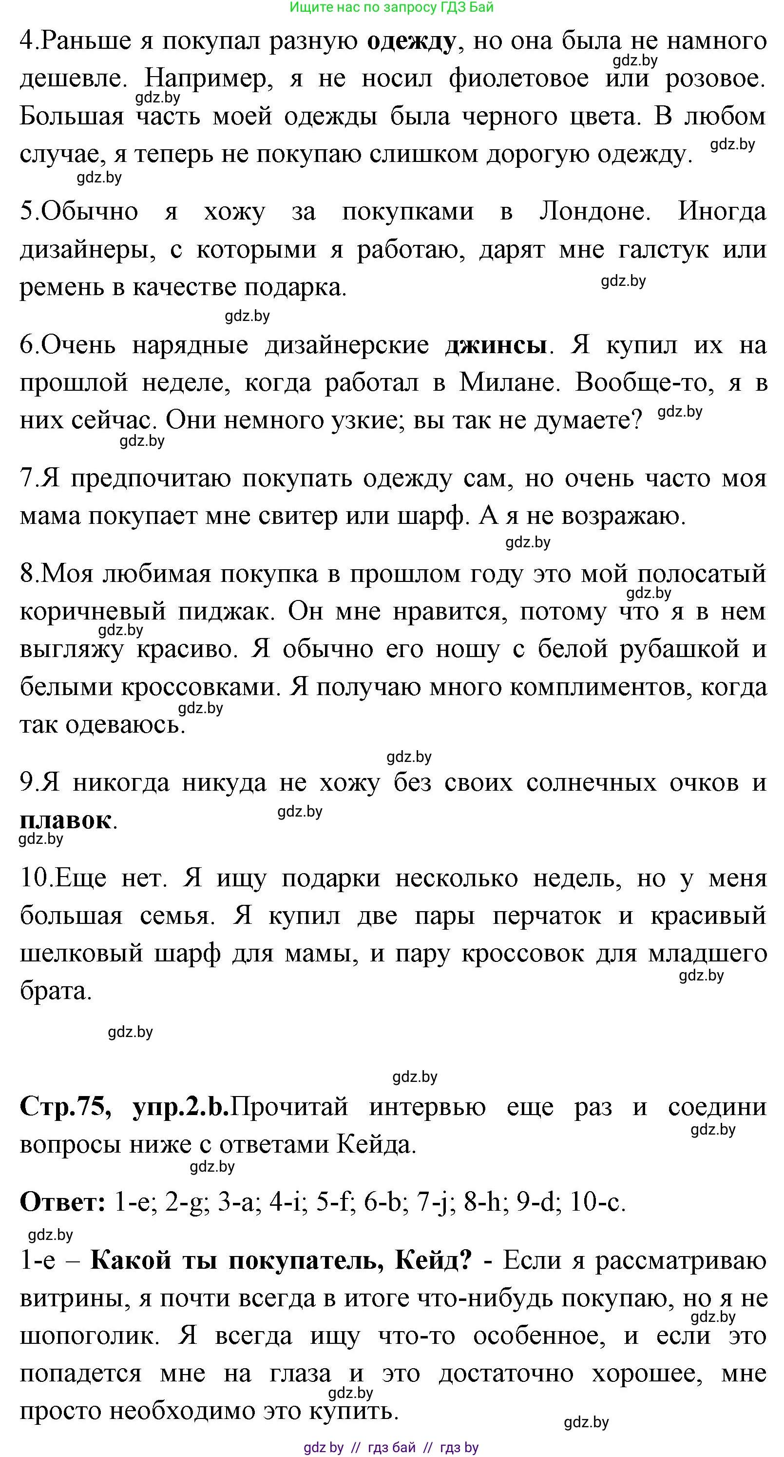 Английский язык (english), 7 класс Учебник (Student's book), авторы: Юхнель Наталья Валентиновна, Демченко Наталья Валентиновна, Наумова Елена Георгиевна, Романчук Вероника Романовна, издательство Вышэйшая школа, Минск, 2023, страница 74, номер 2, Решение (продолжение 2)