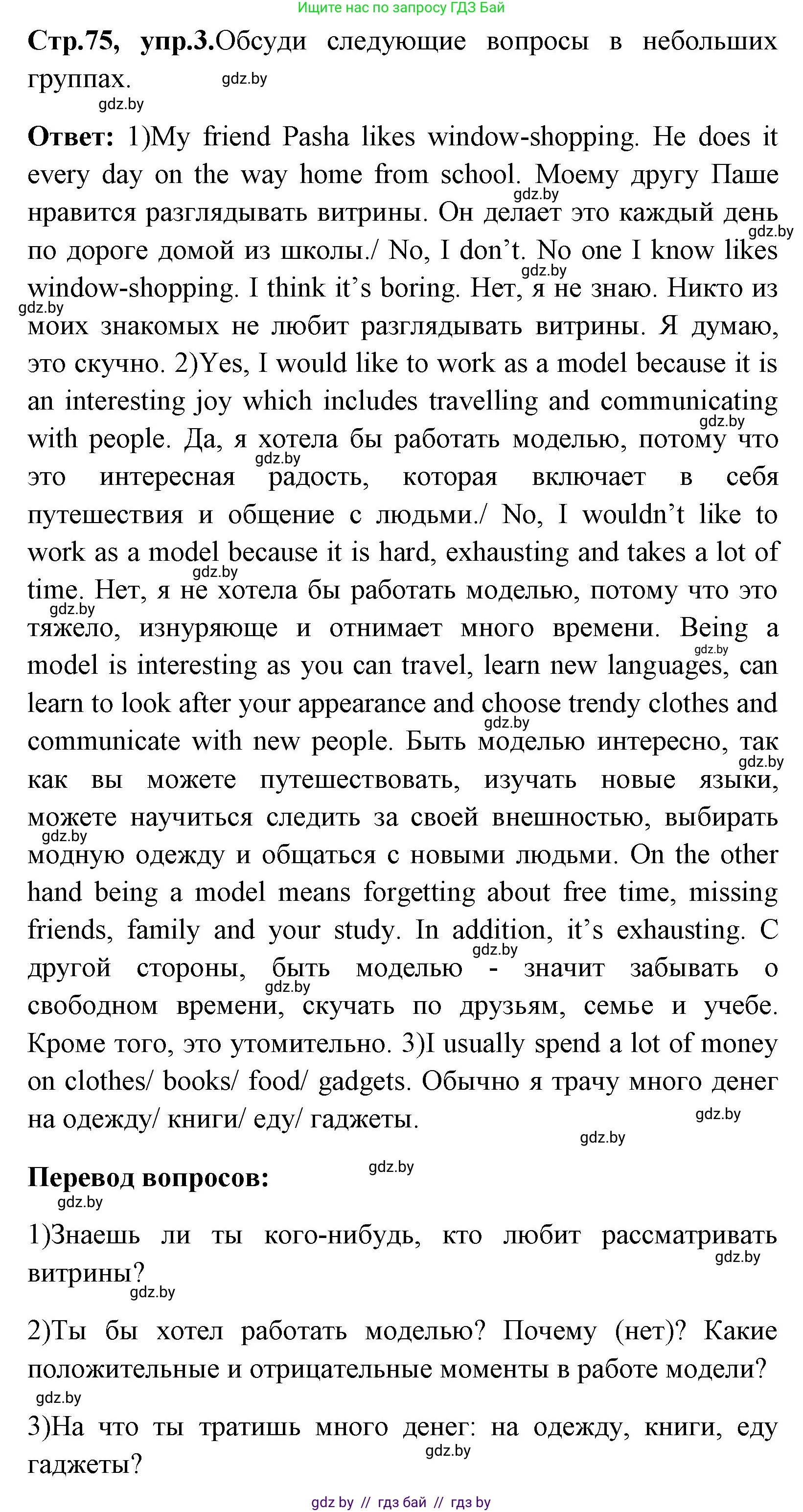 Английский язык (english), 7 класс Учебник (Student's book), авторы: Юхнель Наталья Валентиновна, Демченко Наталья Валентиновна, Наумова Елена Георгиевна, Романчук Вероника Романовна, издательство Вышэйшая школа, Минск, 2023, страница 75, номер 3, Решение