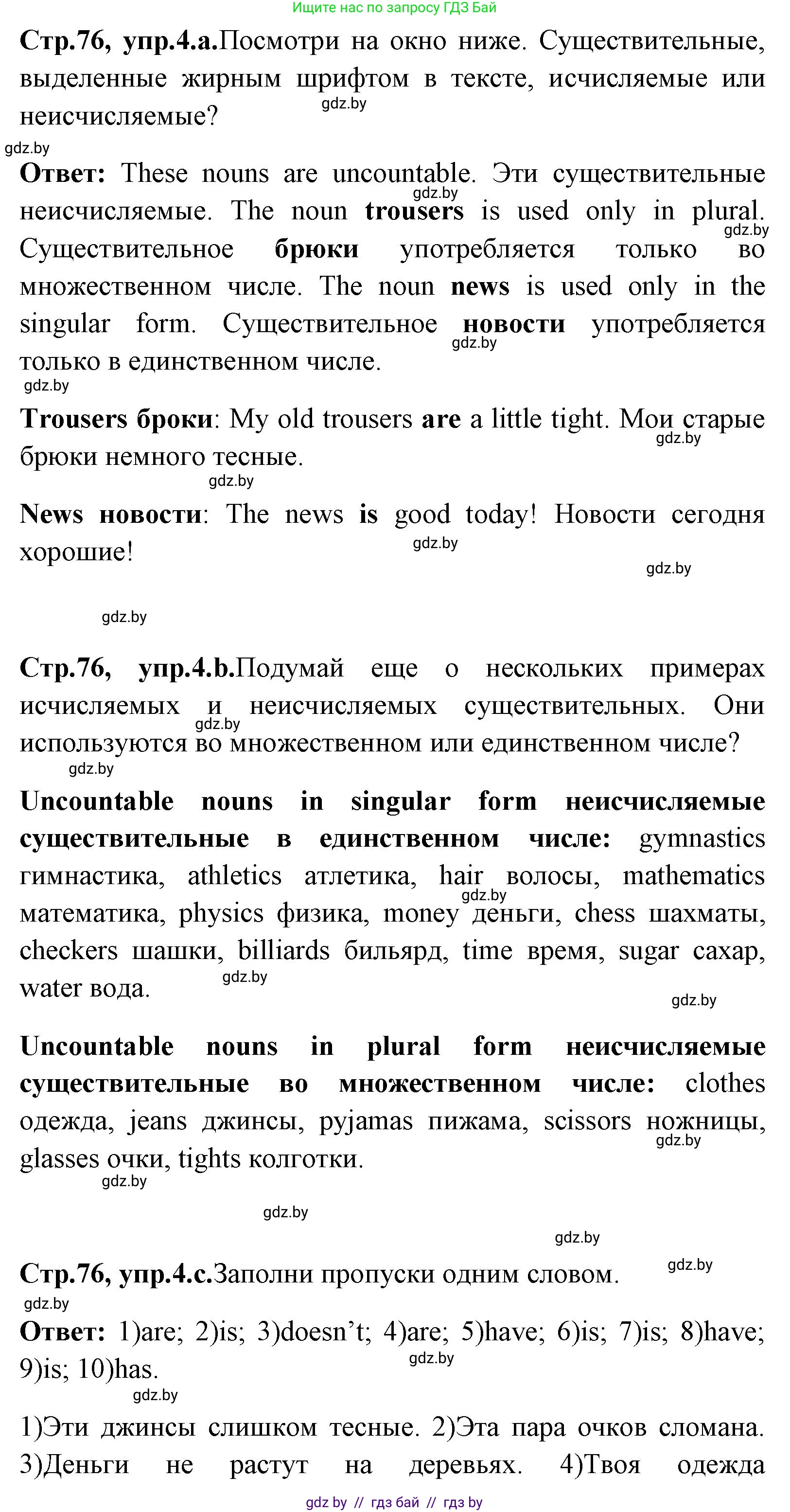 Английский язык (english), 7 класс Учебник (Student's book), авторы: Юхнель Наталья Валентиновна, Демченко Наталья Валентиновна, Наумова Елена Георгиевна, Романчук Вероника Романовна, издательство Вышэйшая школа, Минск, 2023, страница 76, номер 4, Решение