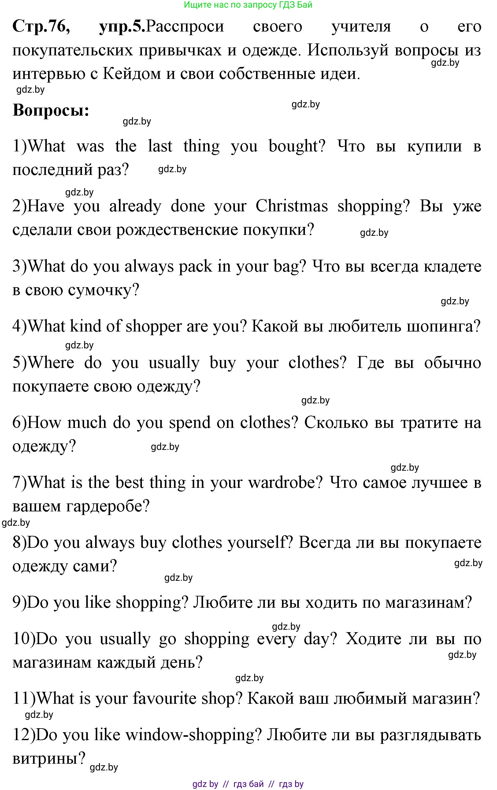 Английский язык (english), 7 класс Учебник (Student's book), авторы: Юхнель Наталья Валентиновна, Демченко Наталья Валентиновна, Наумова Елена Георгиевна, Романчук Вероника Романовна, издательство Вышэйшая школа, Минск, 2023, страница 76, номер 5, Решение