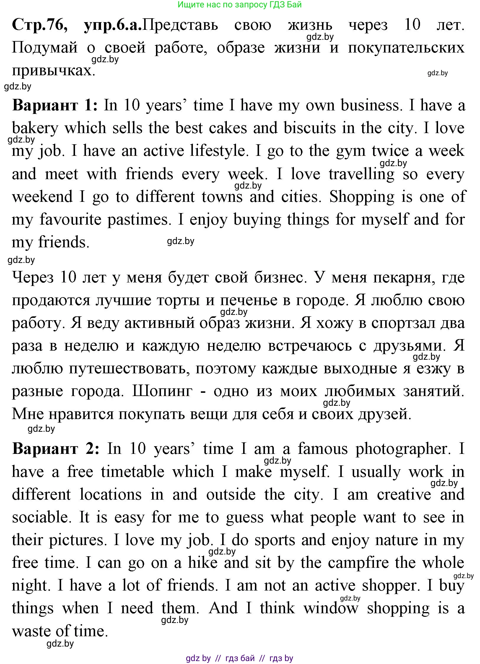 Английский язык (english), 7 класс Учебник (Student's book), авторы: Юхнель Наталья Валентиновна, Демченко Наталья Валентиновна, Наумова Елена Георгиевна, Романчук Вероника Романовна, издательство Вышэйшая школа, Минск, 2023, страница 76, номер 6, Решение