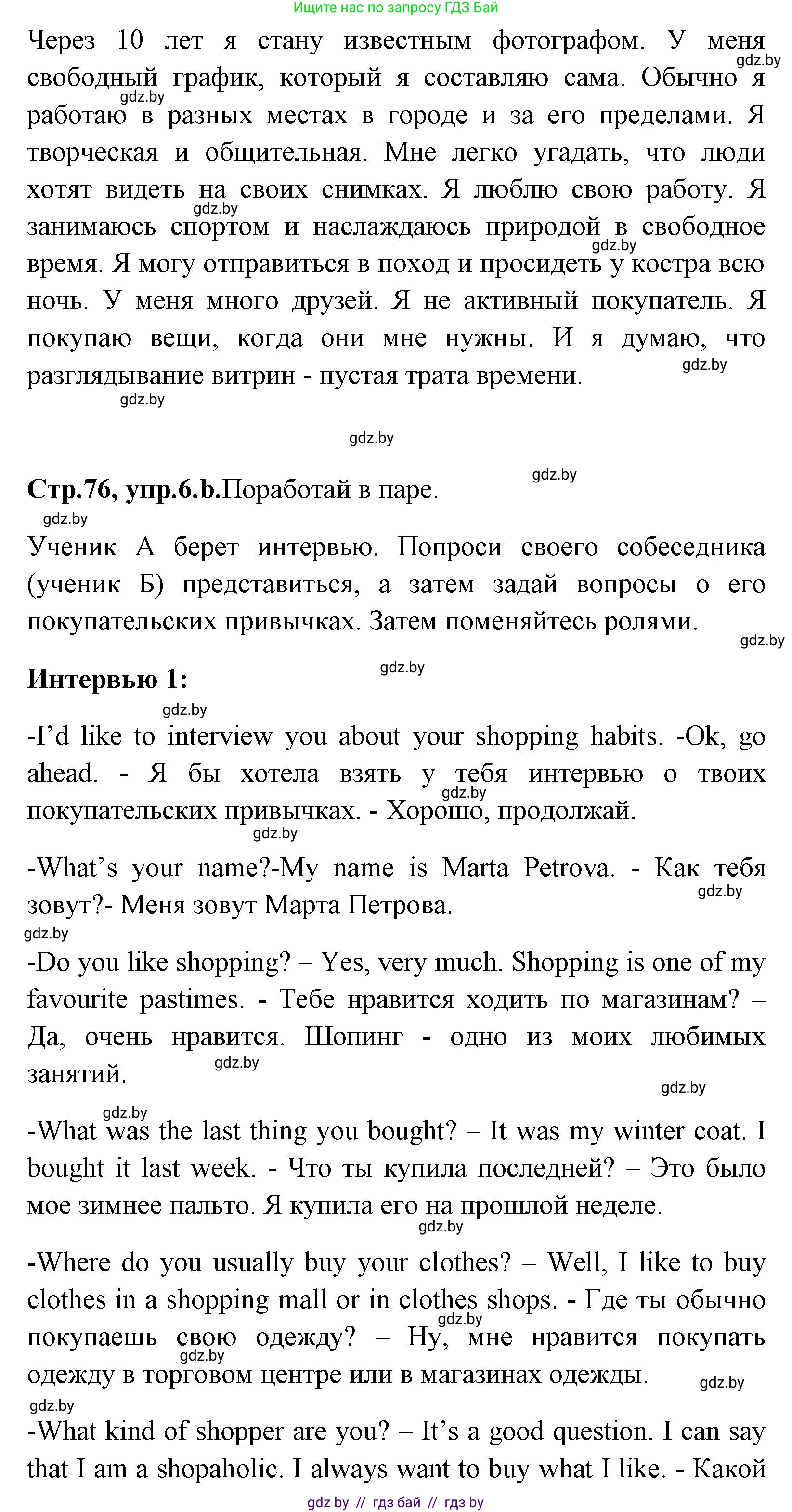 Английский язык (english), 7 класс Учебник (Student's book), авторы: Юхнель Наталья Валентиновна, Демченко Наталья Валентиновна, Наумова Елена Георгиевна, Романчук Вероника Романовна, издательство Вышэйшая школа, Минск, 2023, страница 76, номер 6, Решение (продолжение 2)