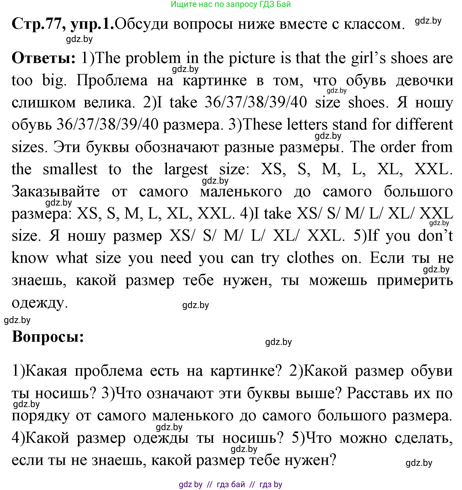 Английский язык (english), 7 класс Учебник (Student's book), авторы: Юхнель Наталья Валентиновна, Демченко Наталья Валентиновна, Наумова Елена Георгиевна, Романчук Вероника Романовна, издательство Вышэйшая школа, Минск, 2023, страница 77, номер 1, Решение