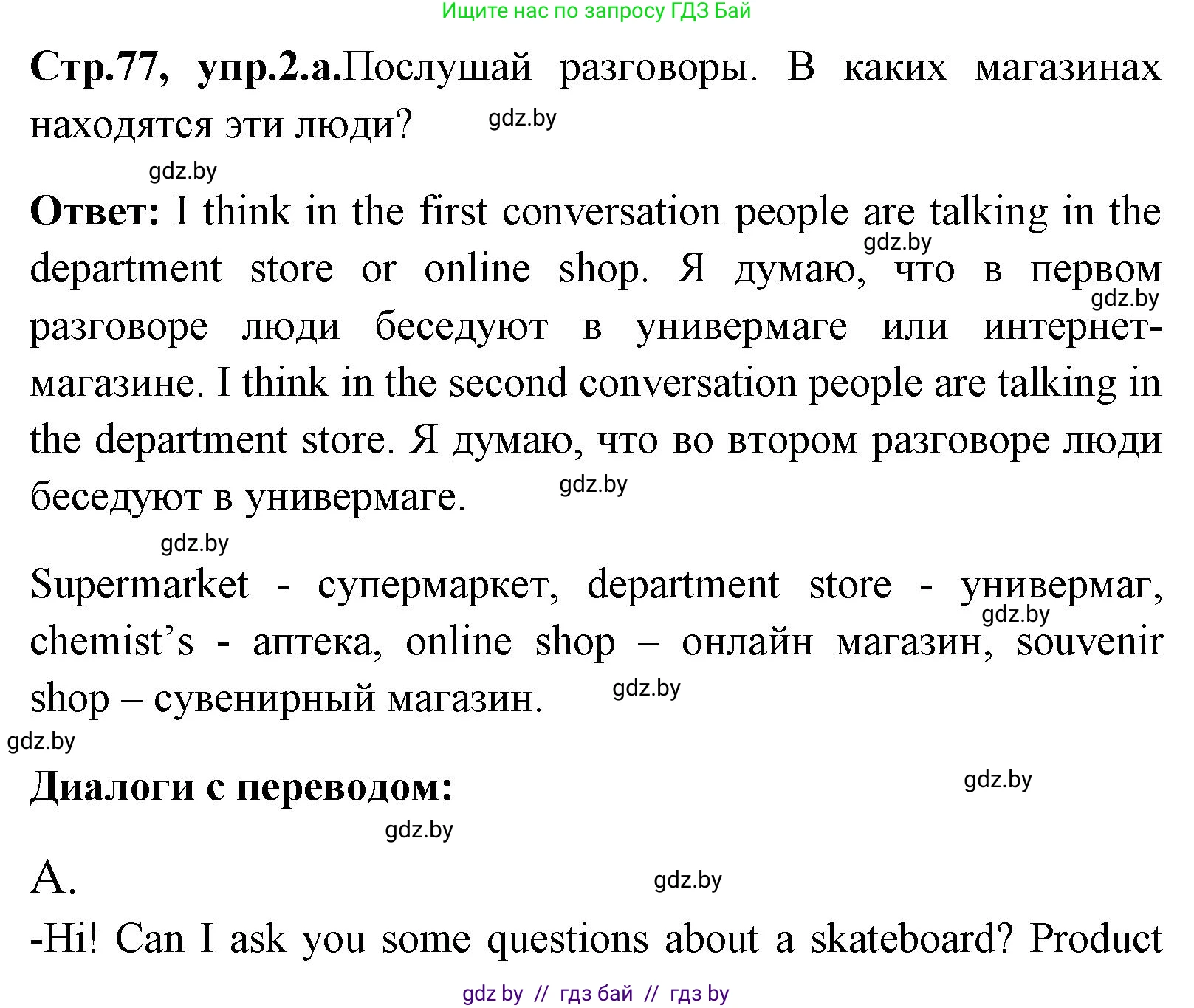 Английский язык (english), 7 класс Учебник (Student's book), авторы: Юхнель Наталья Валентиновна, Демченко Наталья Валентиновна, Наумова Елена Георгиевна, Романчук Вероника Романовна, издательство Вышэйшая школа, Минск, 2023, страница 77, номер 2, Решение