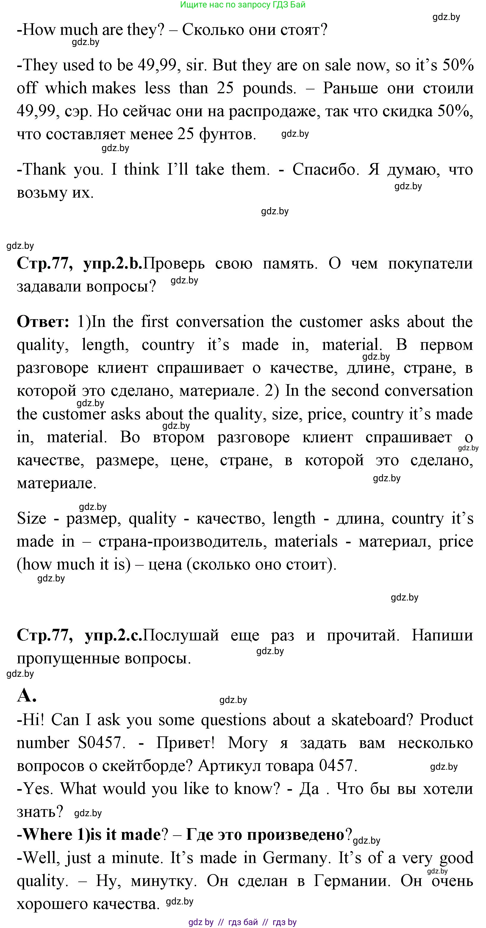Английский язык (english), 7 класс Учебник (Student's book), авторы: Юхнель Наталья Валентиновна, Демченко Наталья Валентиновна, Наумова Елена Георгиевна, Романчук Вероника Романовна, издательство Вышэйшая школа, Минск, 2023, страница 77, номер 2, Решение (продолжение 3)