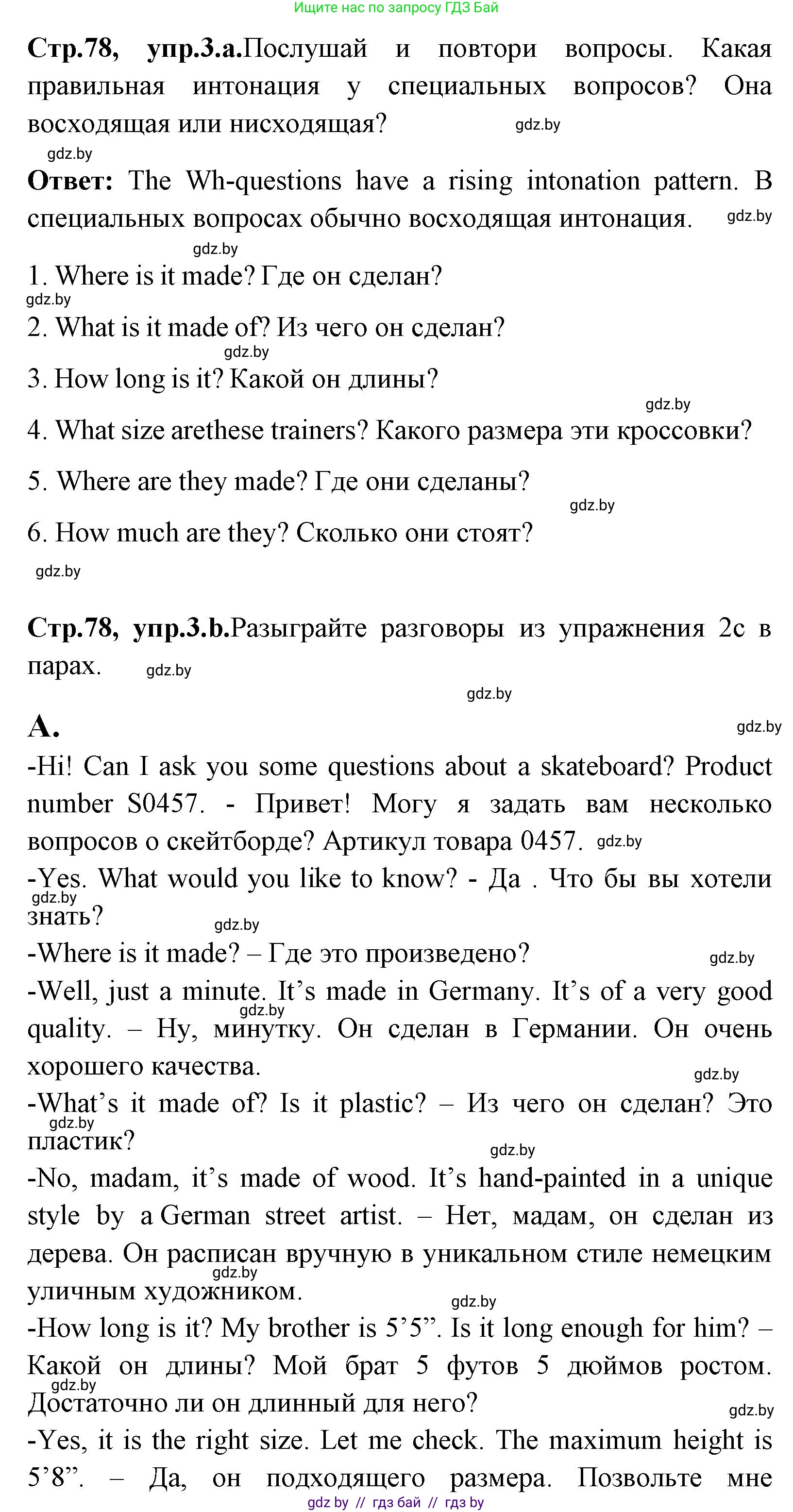 Английский язык (english), 7 класс Учебник (Student's book), авторы: Юхнель Наталья Валентиновна, Демченко Наталья Валентиновна, Наумова Елена Георгиевна, Романчук Вероника Романовна, издательство Вышэйшая школа, Минск, 2023, страница 78, номер 3, Решение