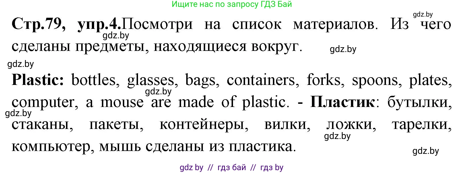 Английский язык (english), 7 класс Учебник (Student's book), авторы: Юхнель Наталья Валентиновна, Демченко Наталья Валентиновна, Наумова Елена Георгиевна, Романчук Вероника Романовна, издательство Вышэйшая школа, Минск, 2023, страница 79, номер 4, Решение