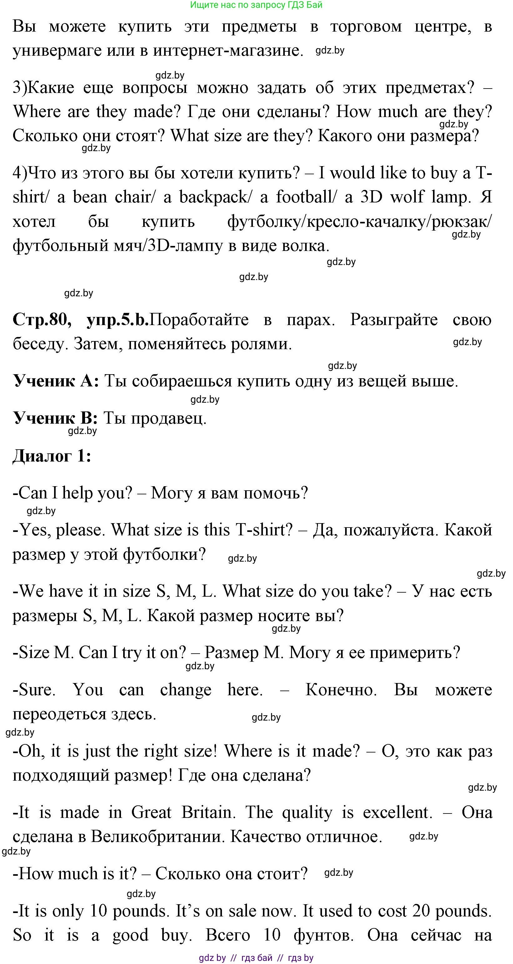 Английский язык (english), 7 класс Учебник (Student's book), авторы: Юхнель Наталья Валентиновна, Демченко Наталья Валентиновна, Наумова Елена Георгиевна, Романчук Вероника Романовна, издательство Вышэйшая школа, Минск, 2023, страница 79, номер 5, Решение (продолжение 2)
