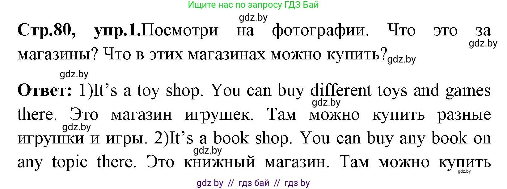 Английский язык (english), 7 класс Учебник (Student's book), авторы: Юхнель Наталья Валентиновна, Демченко Наталья Валентиновна, Наумова Елена Георгиевна, Романчук Вероника Романовна, издательство Вышэйшая школа, Минск, 2023, страница 80, номер 1, Решение