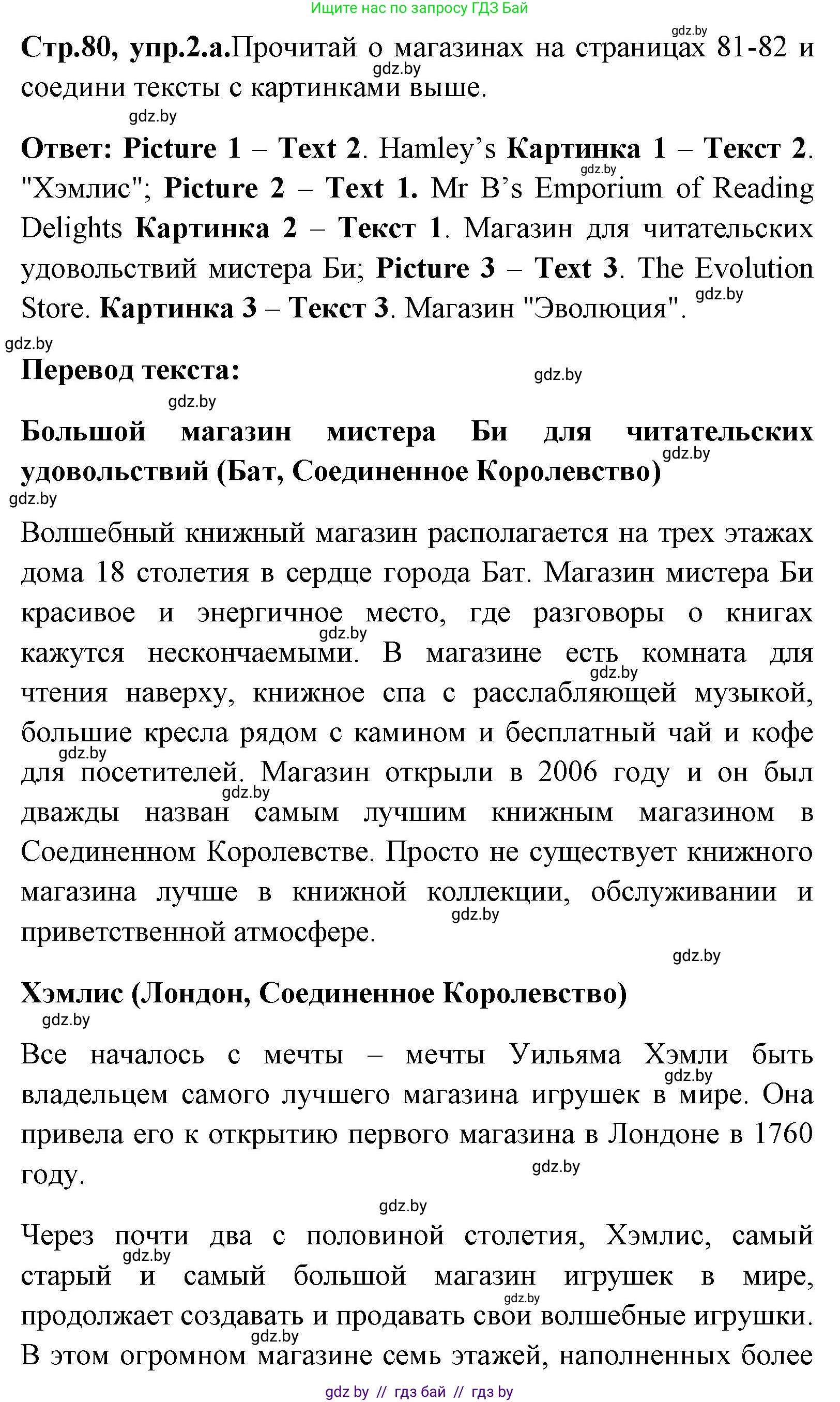 Английский язык (english), 7 класс Учебник (Student's book), авторы: Юхнель Наталья Валентиновна, Демченко Наталья Валентиновна, Наумова Елена Георгиевна, Романчук Вероника Романовна, издательство Вышэйшая школа, Минск, 2023, страница 80, номер 2, Решение