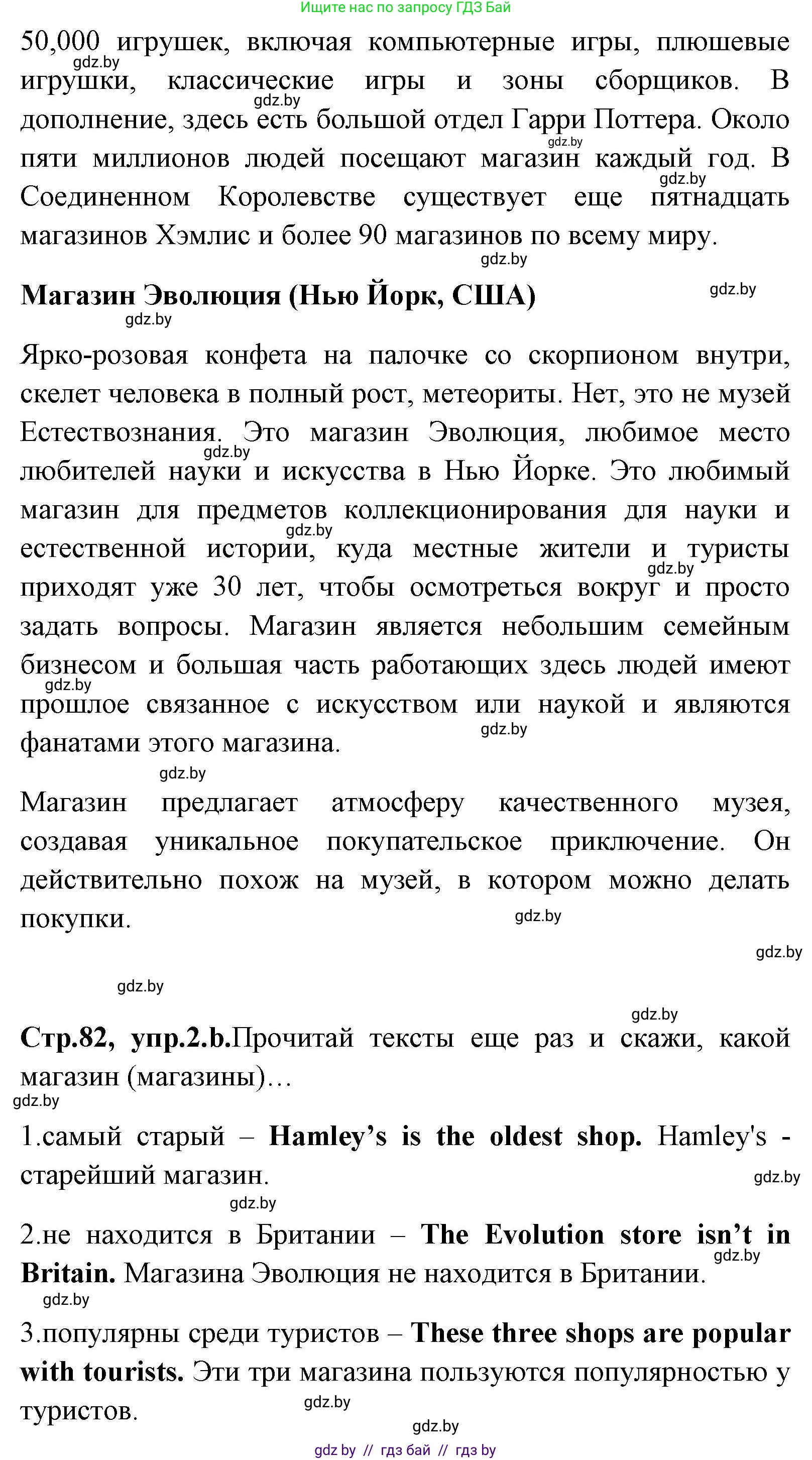 Английский язык (english), 7 класс Учебник (Student's book), авторы: Юхнель Наталья Валентиновна, Демченко Наталья Валентиновна, Наумова Елена Георгиевна, Романчук Вероника Романовна, издательство Вышэйшая школа, Минск, 2023, страница 80, номер 2, Решение (продолжение 2)