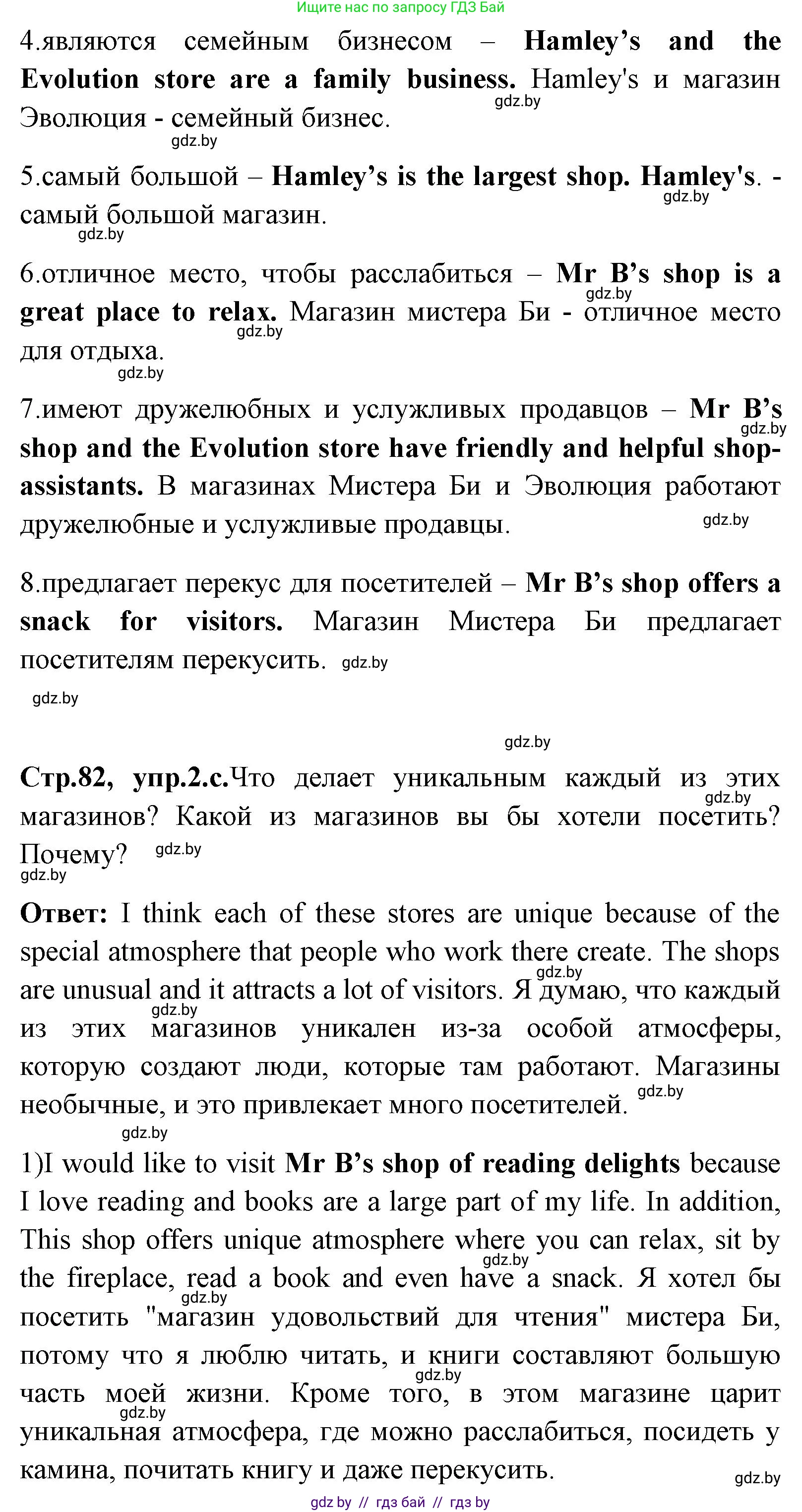 Английский язык (english), 7 класс Учебник (Student's book), авторы: Юхнель Наталья Валентиновна, Демченко Наталья Валентиновна, Наумова Елена Георгиевна, Романчук Вероника Романовна, издательство Вышэйшая школа, Минск, 2023, страница 80, номер 2, Решение (продолжение 3)