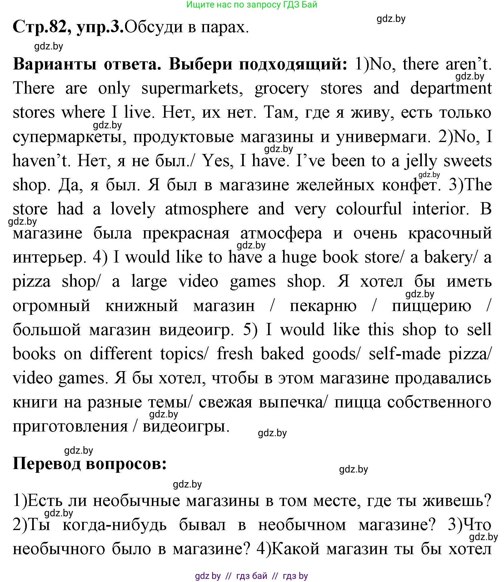 Английский язык (english), 7 класс Учебник (Student's book), авторы: Юхнель Наталья Валентиновна, Демченко Наталья Валентиновна, Наумова Елена Георгиевна, Романчук Вероника Романовна, издательство Вышэйшая школа, Минск, 2023, страница 82, номер 3, Решение