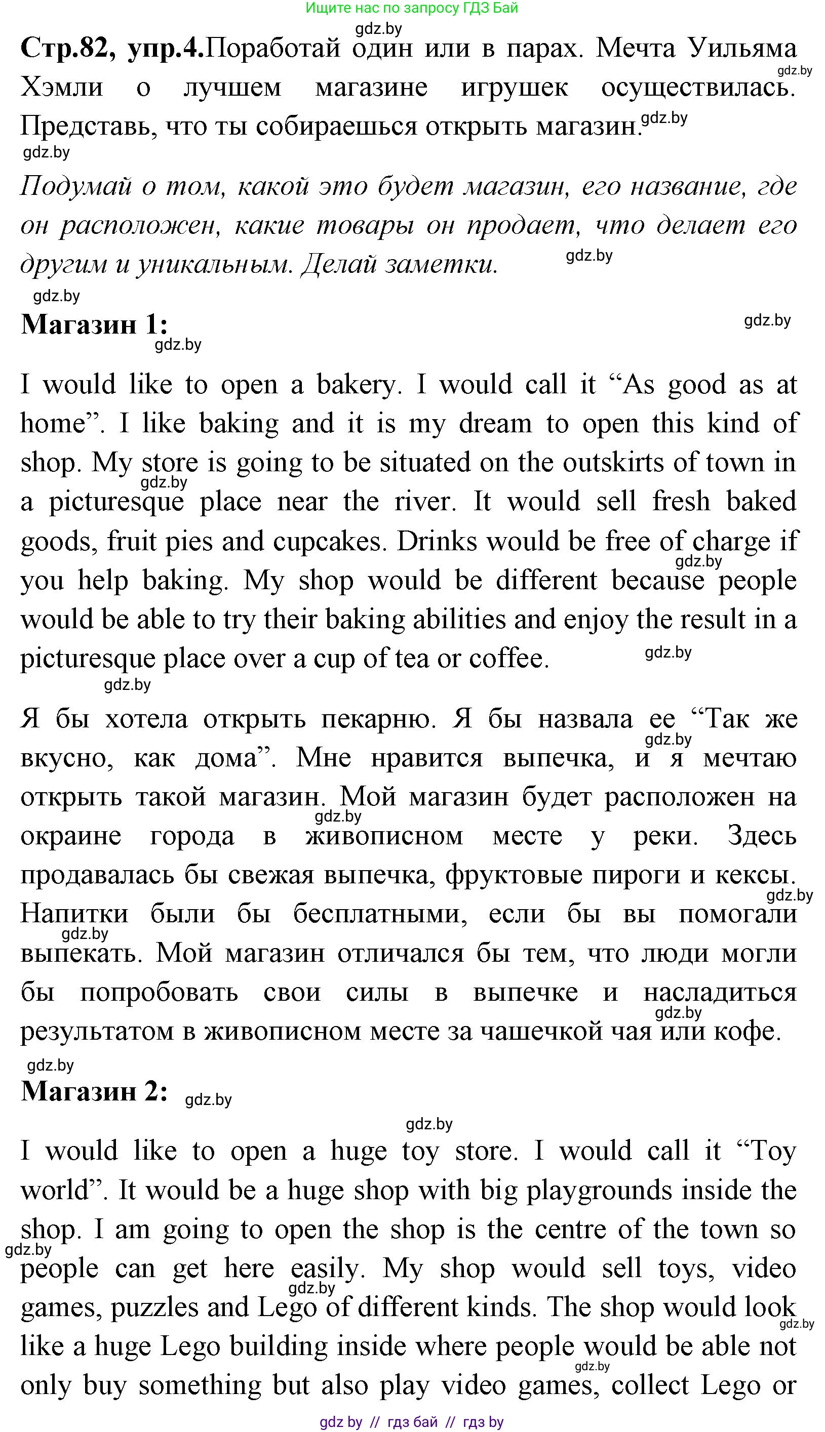 Английский язык (english), 7 класс Учебник (Student's book), авторы: Юхнель Наталья Валентиновна, Демченко Наталья Валентиновна, Наумова Елена Георгиевна, Романчук Вероника Романовна, издательство Вышэйшая школа, Минск, 2023, страница 82, номер 4, Решение