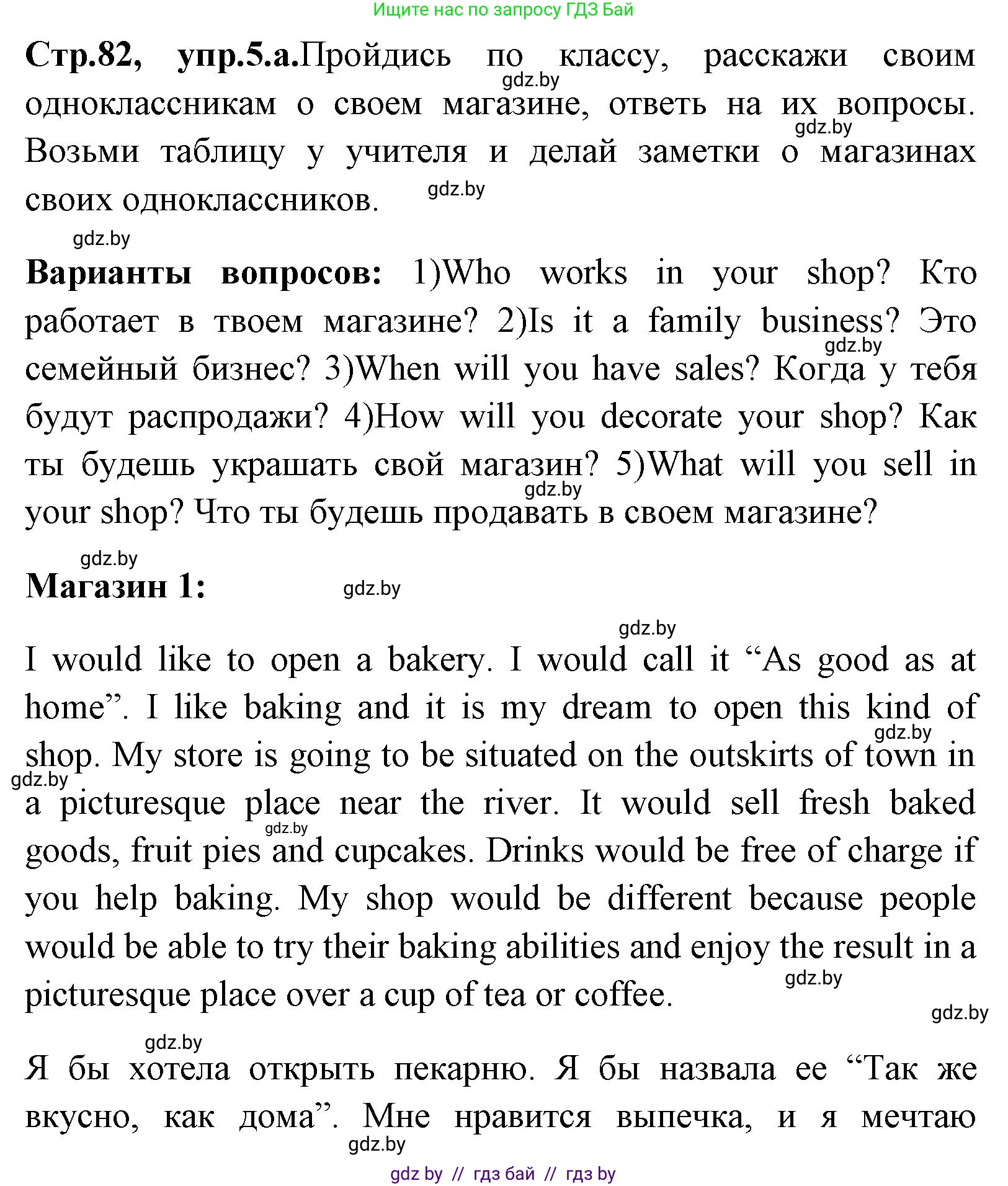 Английский язык (english), 7 класс Учебник (Student's book), авторы: Юхнель Наталья Валентиновна, Демченко Наталья Валентиновна, Наумова Елена Георгиевна, Романчук Вероника Романовна, издательство Вышэйшая школа, Минск, 2023, страница 82, номер 5, Решение