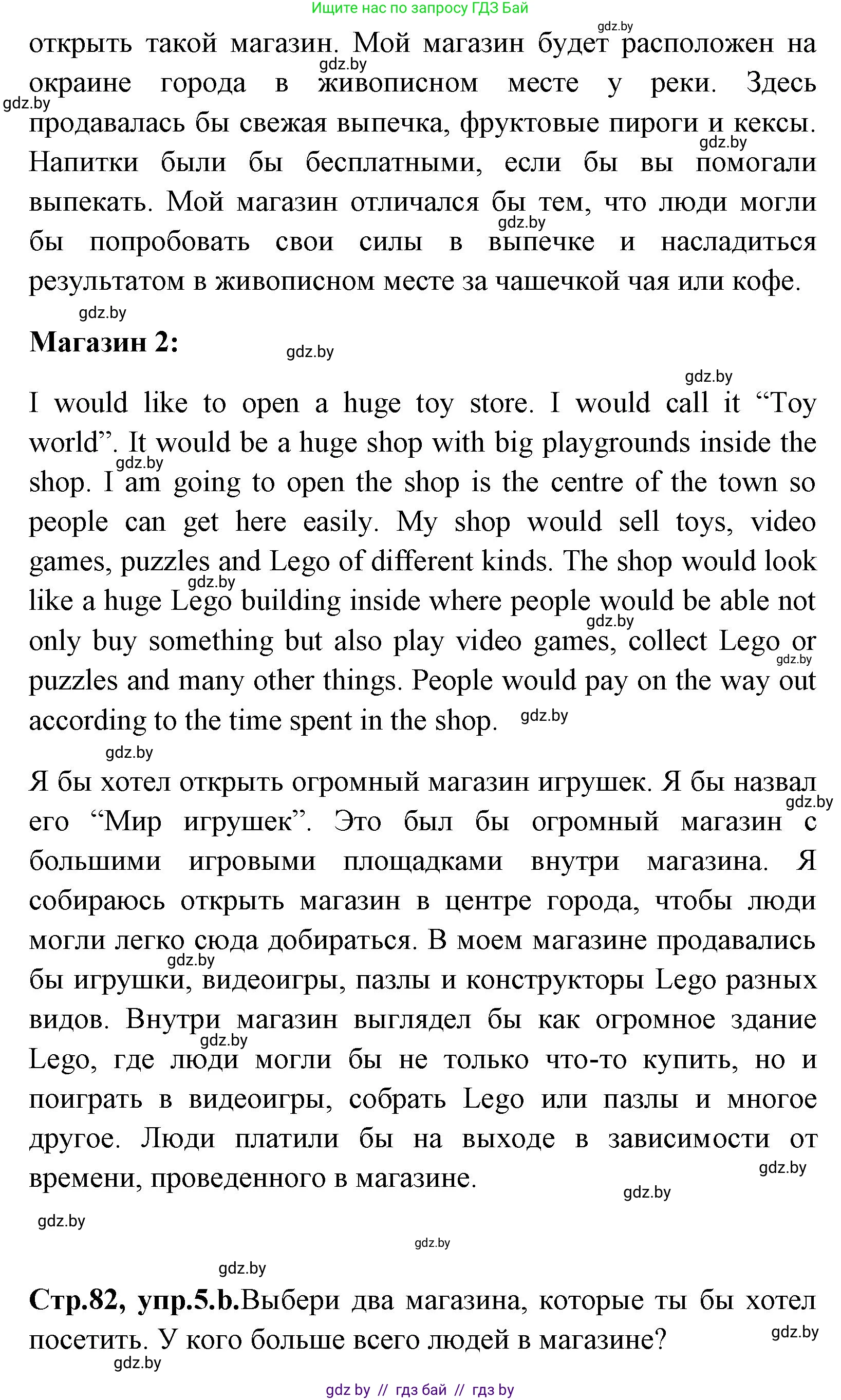 Английский язык (english), 7 класс Учебник (Student's book), авторы: Юхнель Наталья Валентиновна, Демченко Наталья Валентиновна, Наумова Елена Георгиевна, Романчук Вероника Романовна, издательство Вышэйшая школа, Минск, 2023, страница 82, номер 5, Решение (продолжение 2)