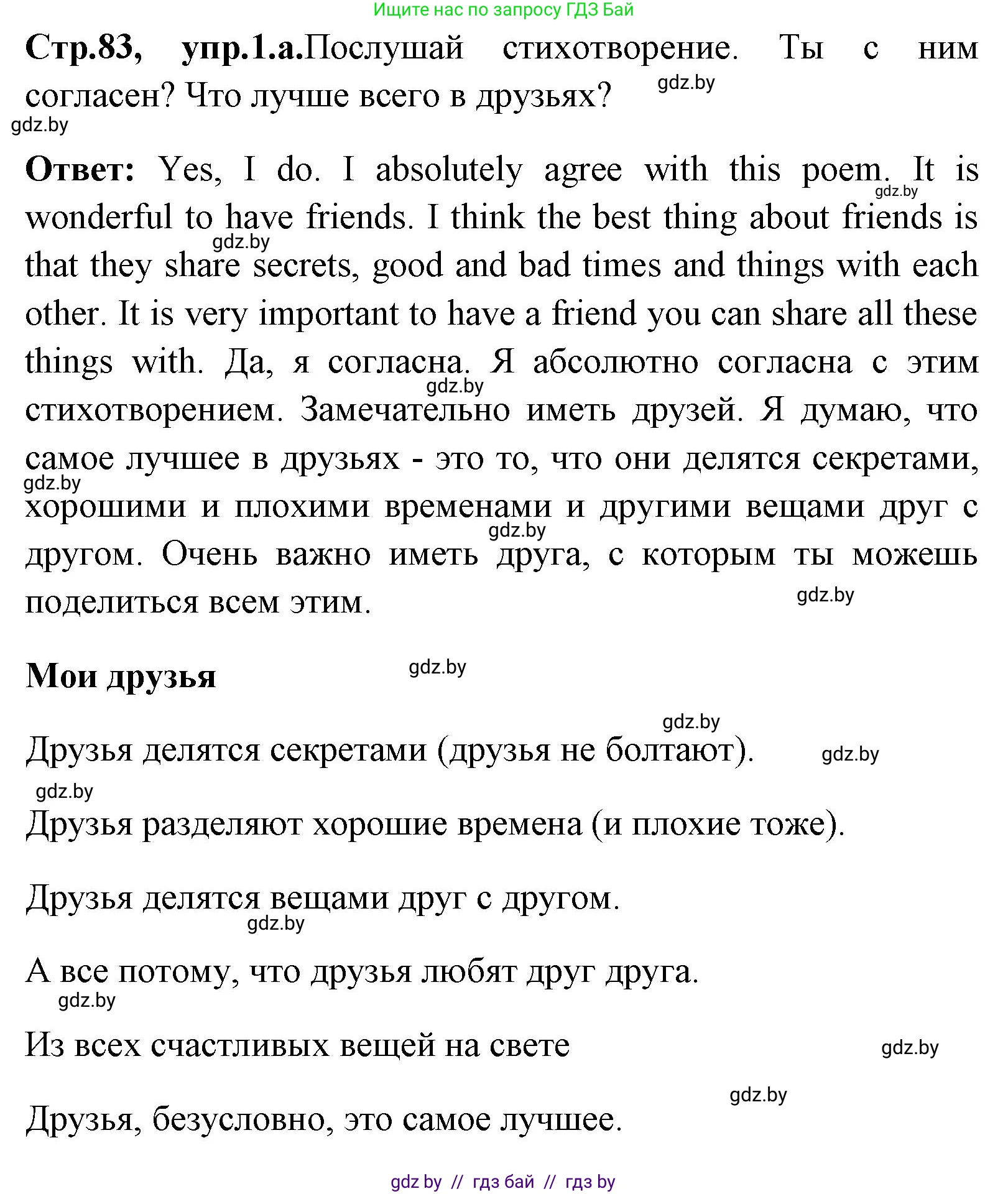 Английский язык (english), 7 класс Учебник (Student's book), авторы: Юхнель Наталья Валентиновна, Демченко Наталья Валентиновна, Наумова Елена Георгиевна, Романчук Вероника Романовна, издательство Вышэйшая школа, Минск, 2023, страница 83, номер 1, Решение