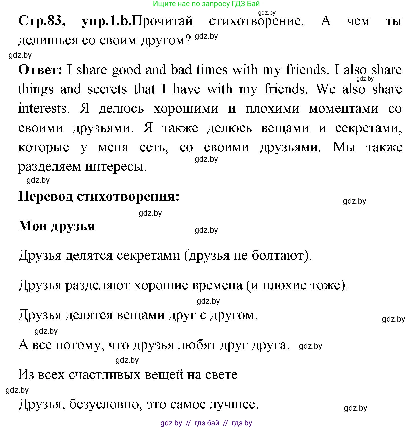 Английский язык (english), 7 класс Учебник (Student's book), авторы: Юхнель Наталья Валентиновна, Демченко Наталья Валентиновна, Наумова Елена Георгиевна, Романчук Вероника Романовна, издательство Вышэйшая школа, Минск, 2023, страница 83, номер 1, Решение (продолжение 2)