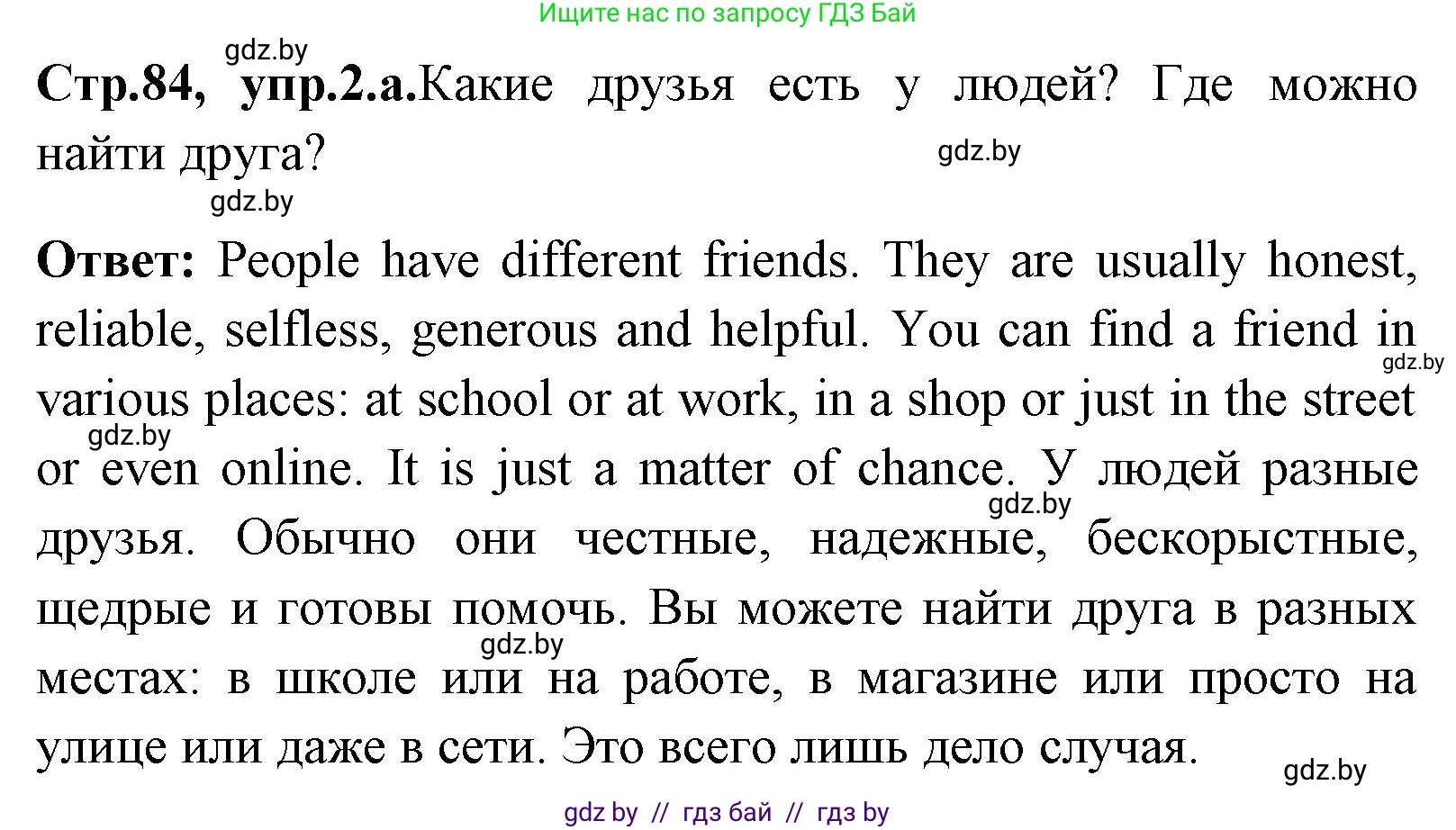 Английский язык (english), 7 класс Учебник (Student's book), авторы: Юхнель Наталья Валентиновна, Демченко Наталья Валентиновна, Наумова Елена Георгиевна, Романчук Вероника Романовна, издательство Вышэйшая школа, Минск, 2023, страница 84, номер 2, Решение