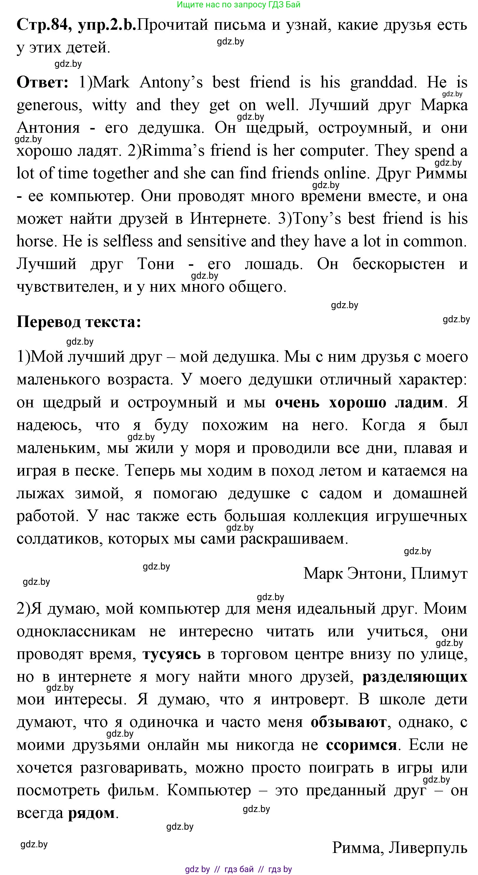 Английский язык (english), 7 класс Учебник (Student's book), авторы: Юхнель Наталья Валентиновна, Демченко Наталья Валентиновна, Наумова Елена Георгиевна, Романчук Вероника Романовна, издательство Вышэйшая школа, Минск, 2023, страница 84, номер 2, Решение (продолжение 2)