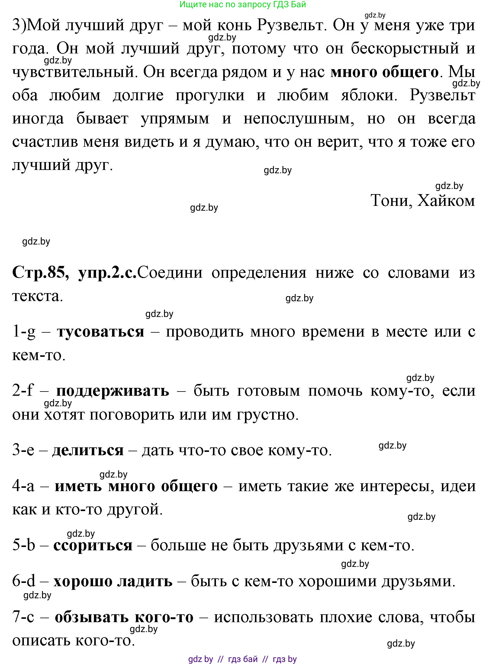 Английский язык (english), 7 класс Учебник (Student's book), авторы: Юхнель Наталья Валентиновна, Демченко Наталья Валентиновна, Наумова Елена Георгиевна, Романчук Вероника Романовна, издательство Вышэйшая школа, Минск, 2023, страница 84, номер 2, Решение (продолжение 3)